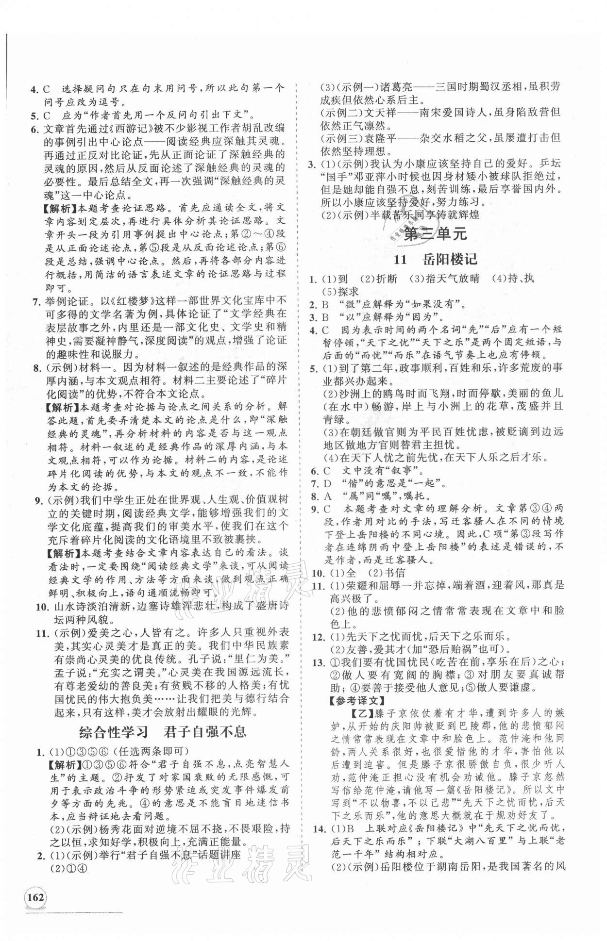 2021年新課程同步練習冊九年級語文上冊人教版 第6頁