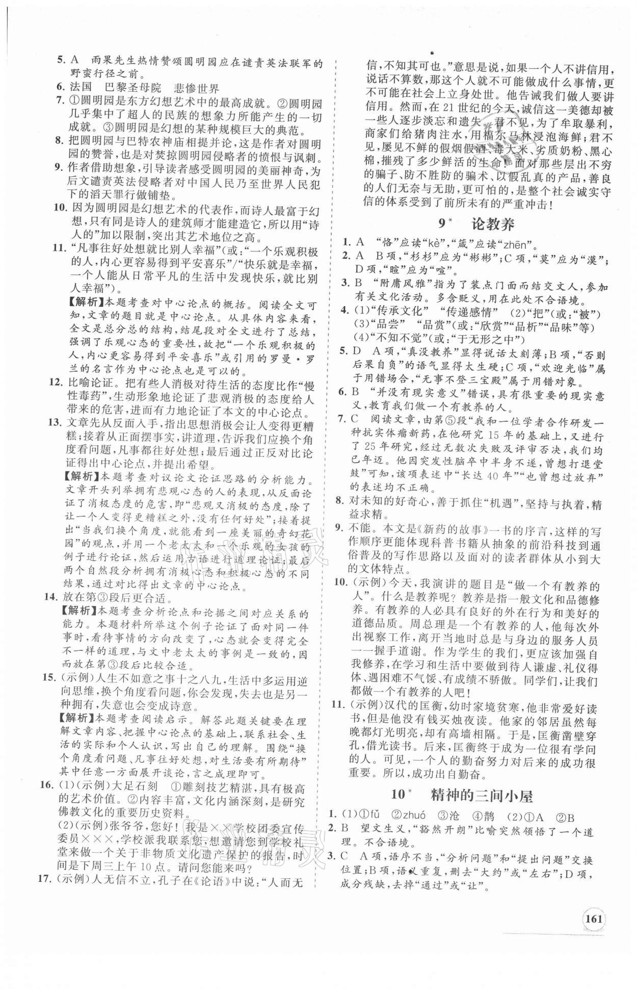 2021年新課程同步練習冊九年級語文上冊人教版 第5頁