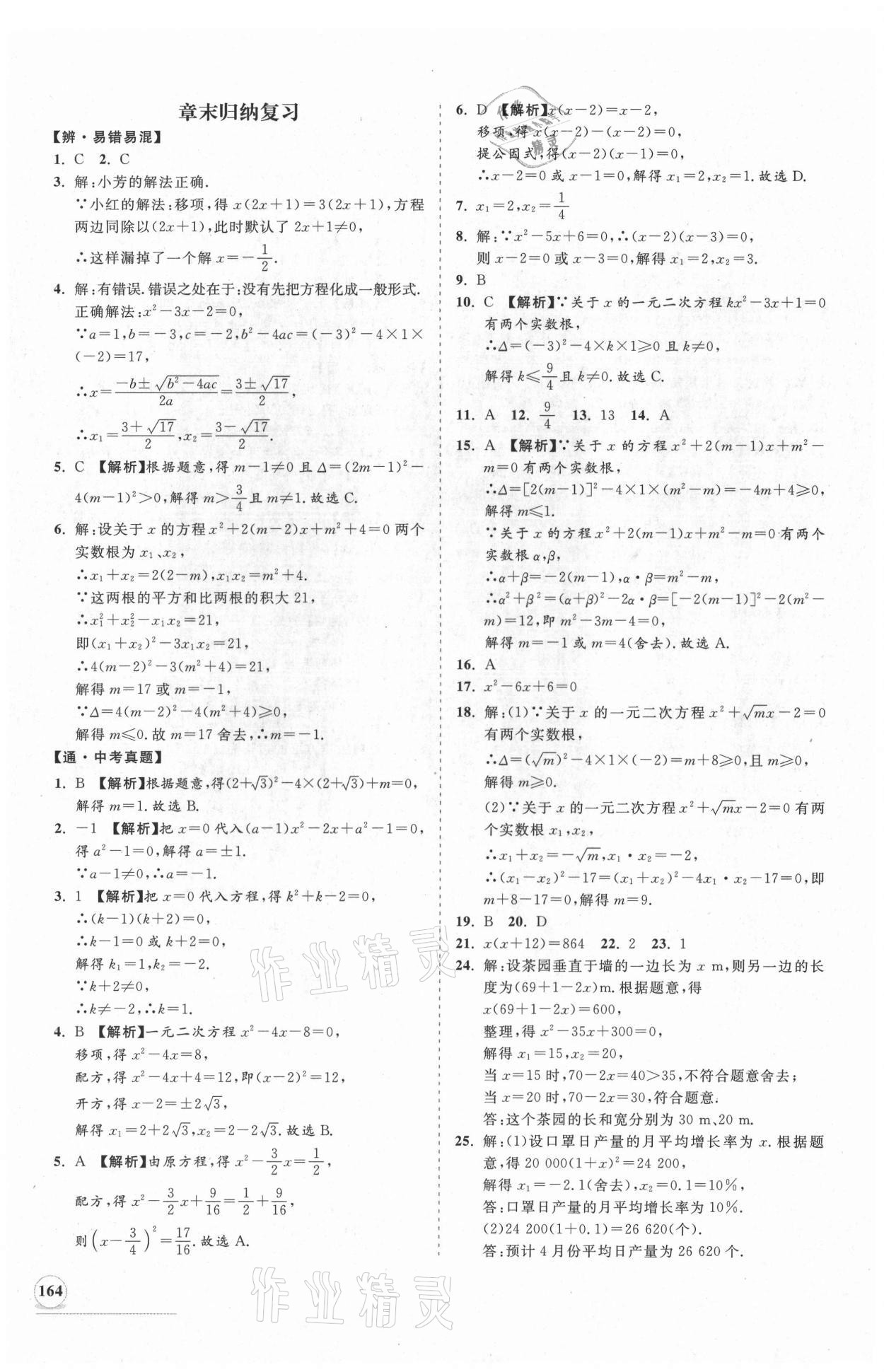 2021年新課程同步練習(xí)冊九年級數(shù)學(xué)上冊華師大版 第8頁