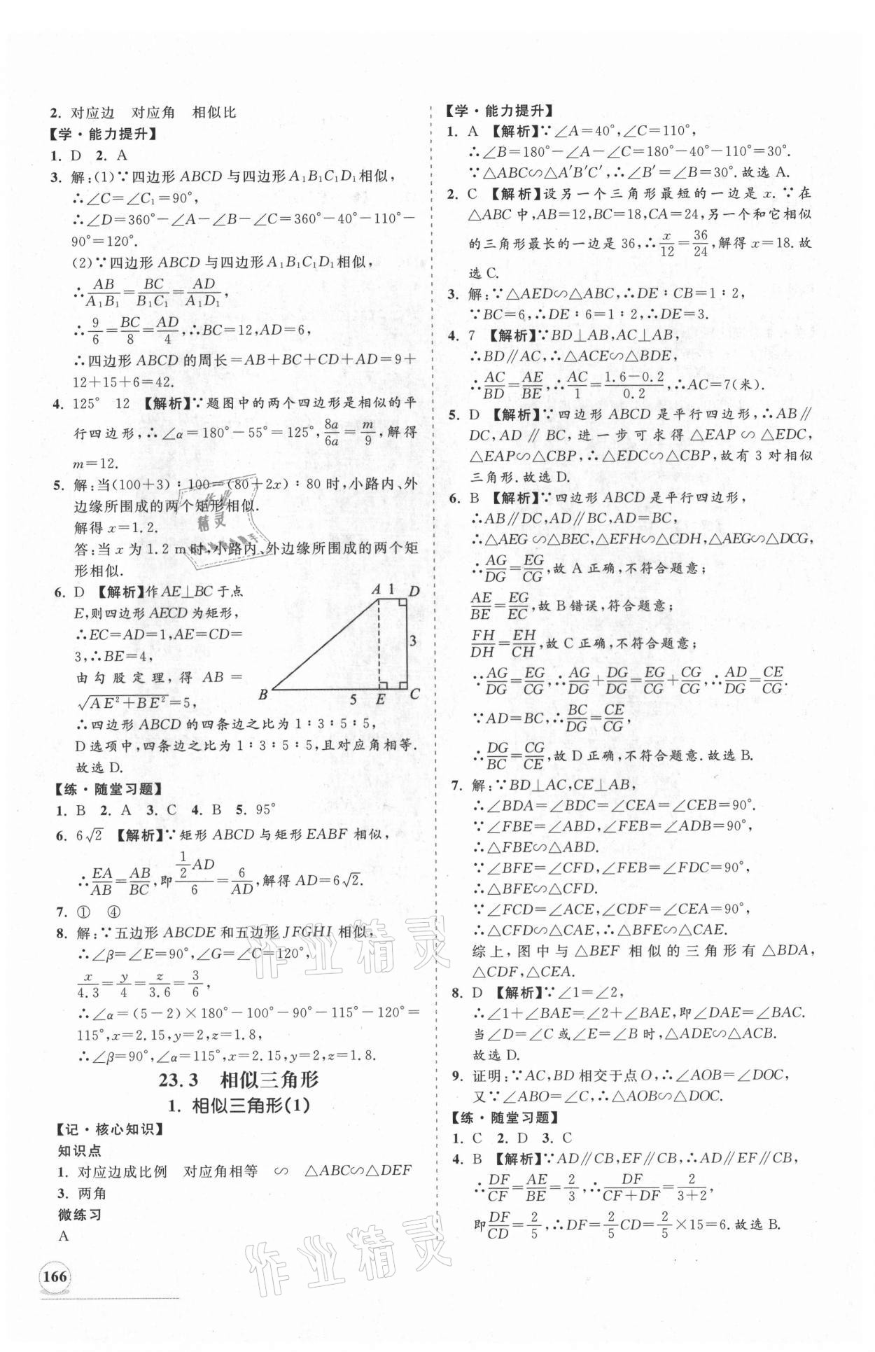 2021年新課程同步練習(xí)冊(cè)九年級(jí)數(shù)學(xué)上冊(cè)華師大版 第10頁(yè)