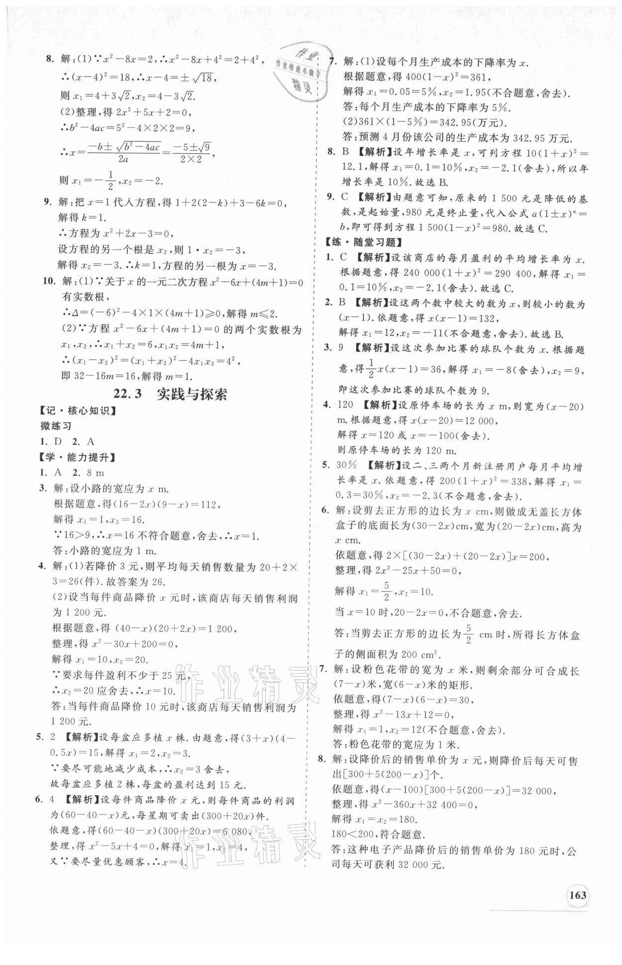 2021年新課程同步練習(xí)冊九年級數(shù)學(xué)上冊華師大版 第7頁