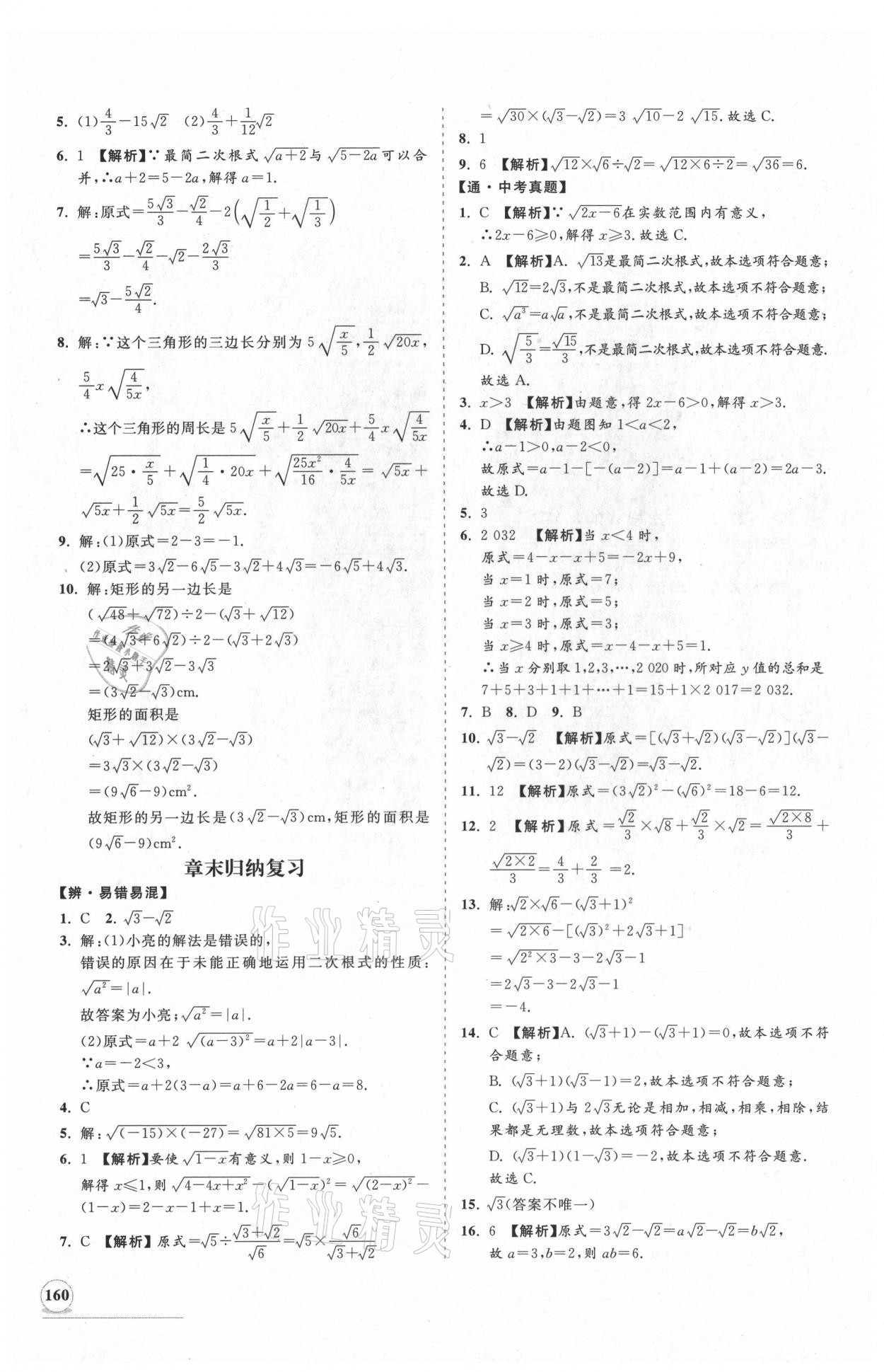 2021年新課程同步練習(xí)冊(cè)九年級(jí)數(shù)學(xué)上冊(cè)華師大版 第4頁(yè)