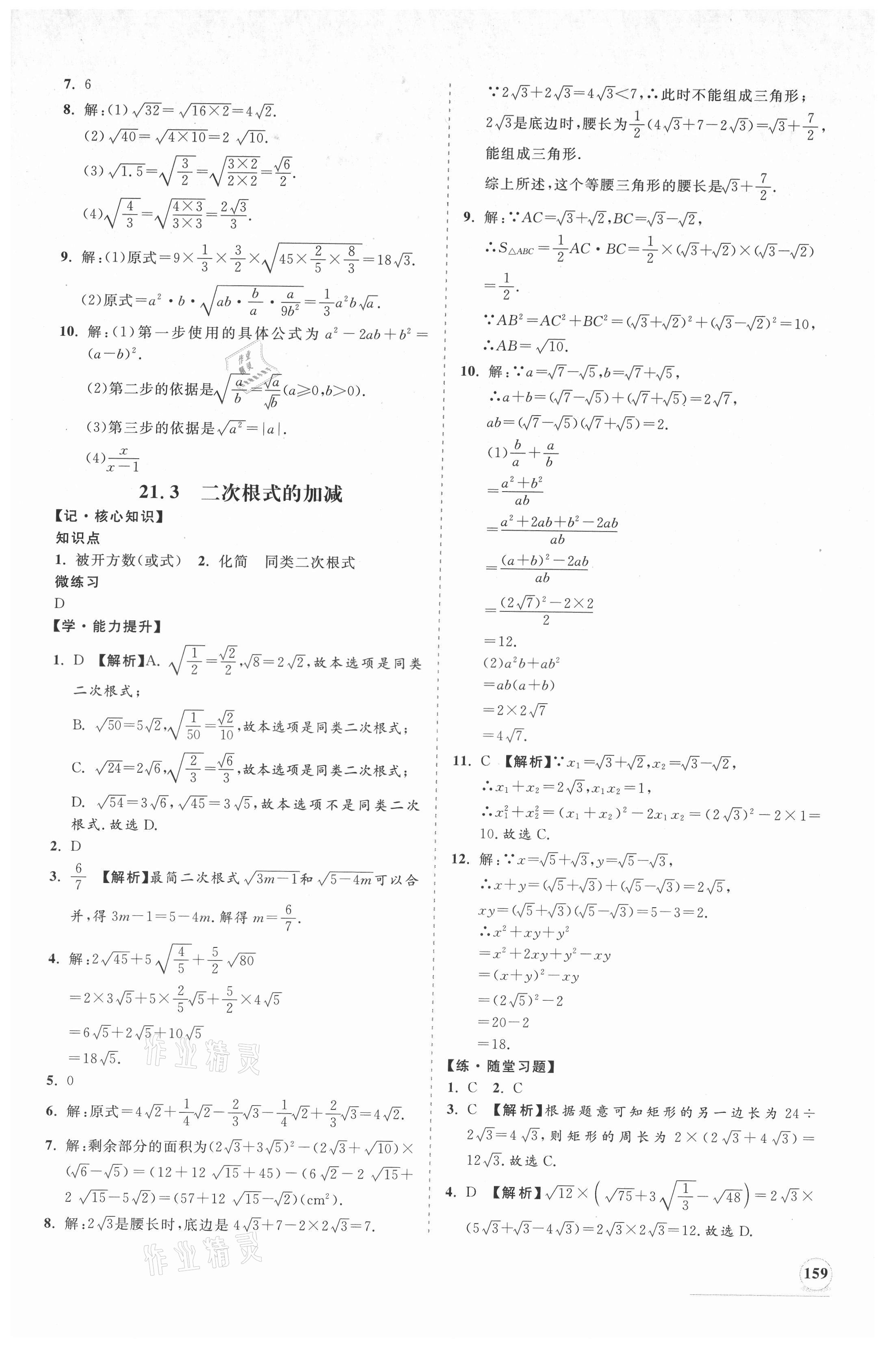 2021年新課程同步練習(xí)冊(cè)九年級(jí)數(shù)學(xué)上冊(cè)華師大版 第3頁(yè)