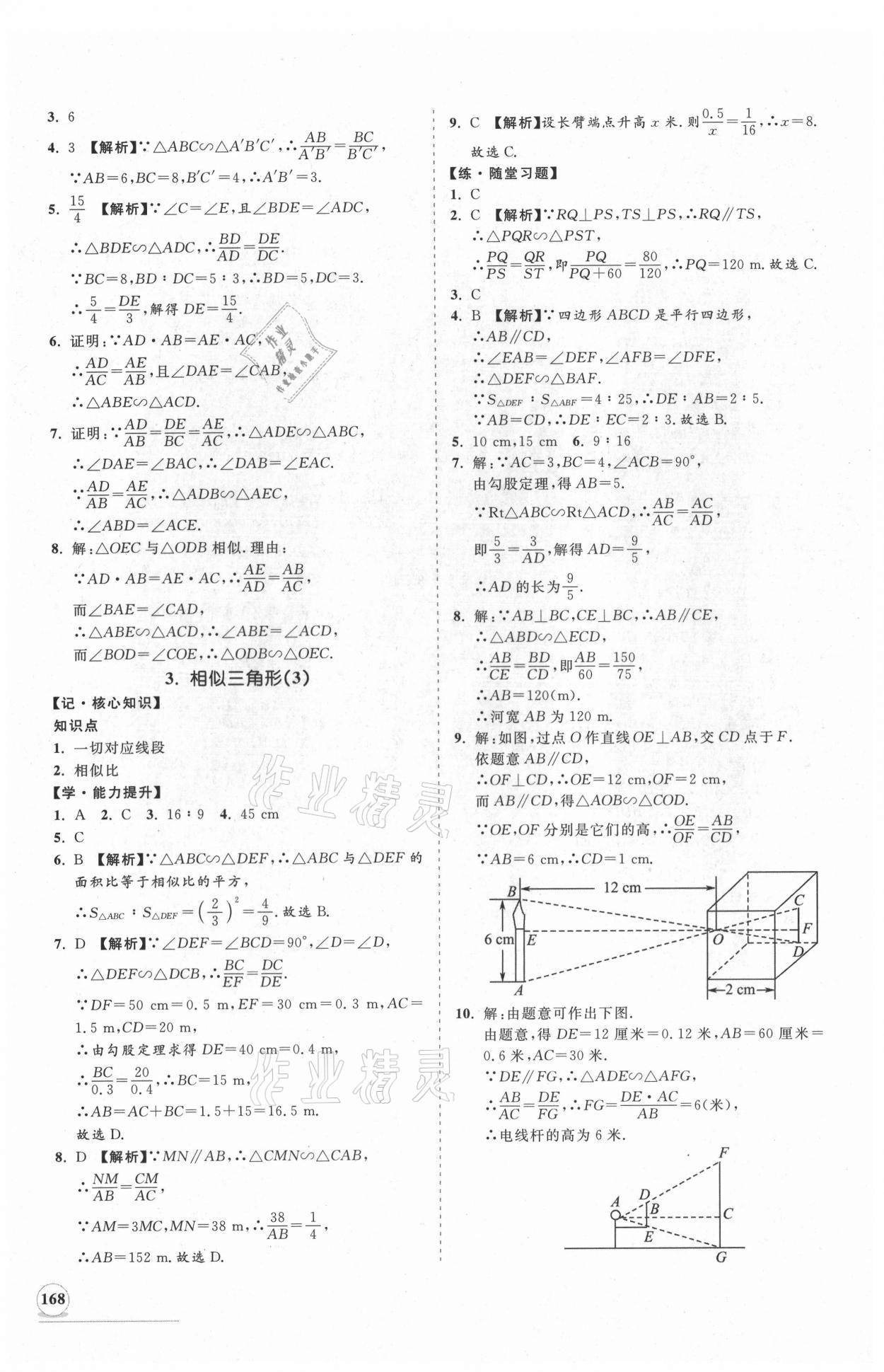 2021年新課程同步練習(xí)冊九年級數(shù)學(xué)上冊華師大版 第12頁