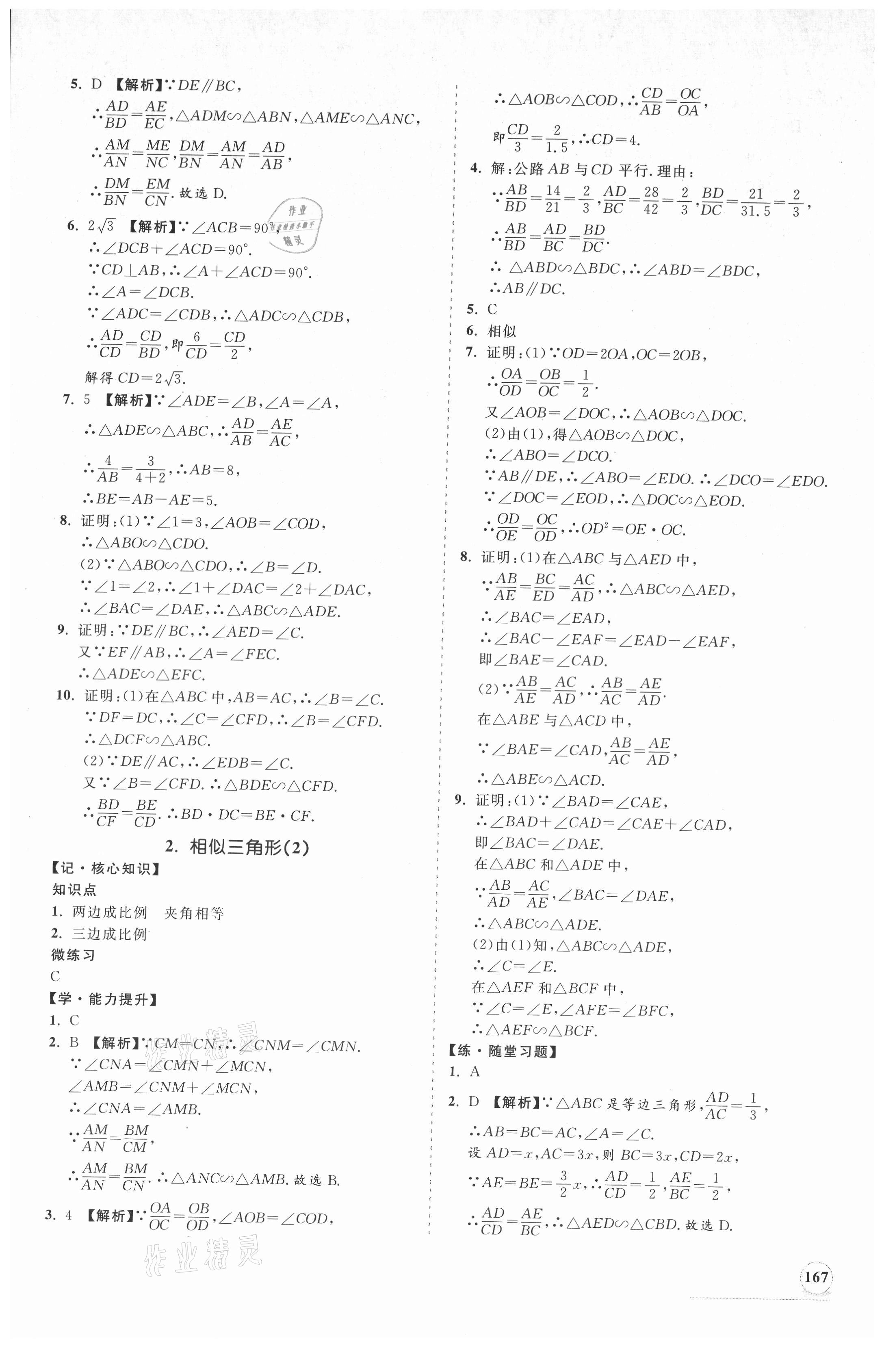 2021年新課程同步練習(xí)冊(cè)九年級(jí)數(shù)學(xué)上冊(cè)華師大版 第11頁(yè)