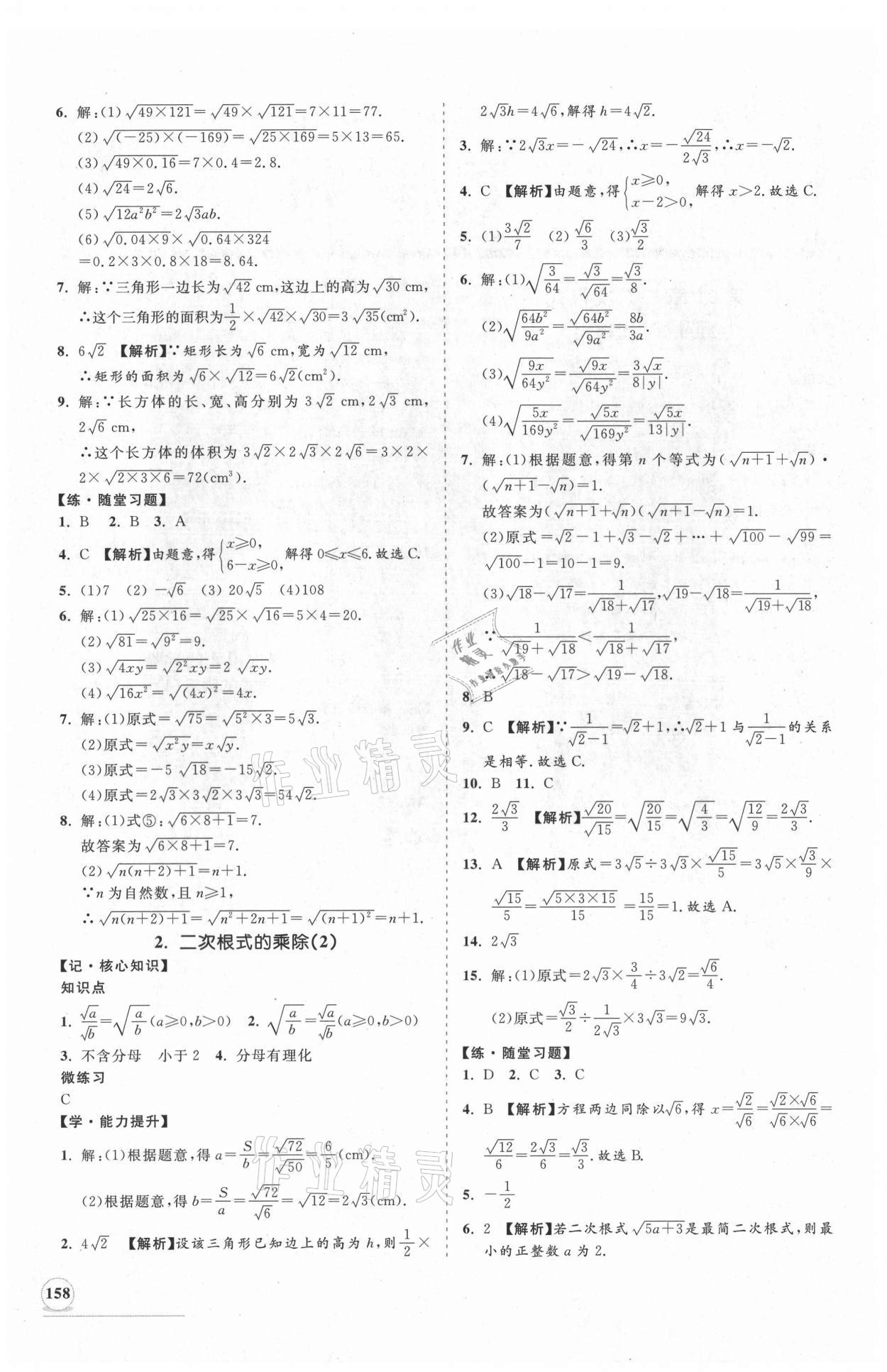 2021年新課程同步練習(xí)冊(cè)九年級(jí)數(shù)學(xué)上冊(cè)華師大版 第2頁(yè)