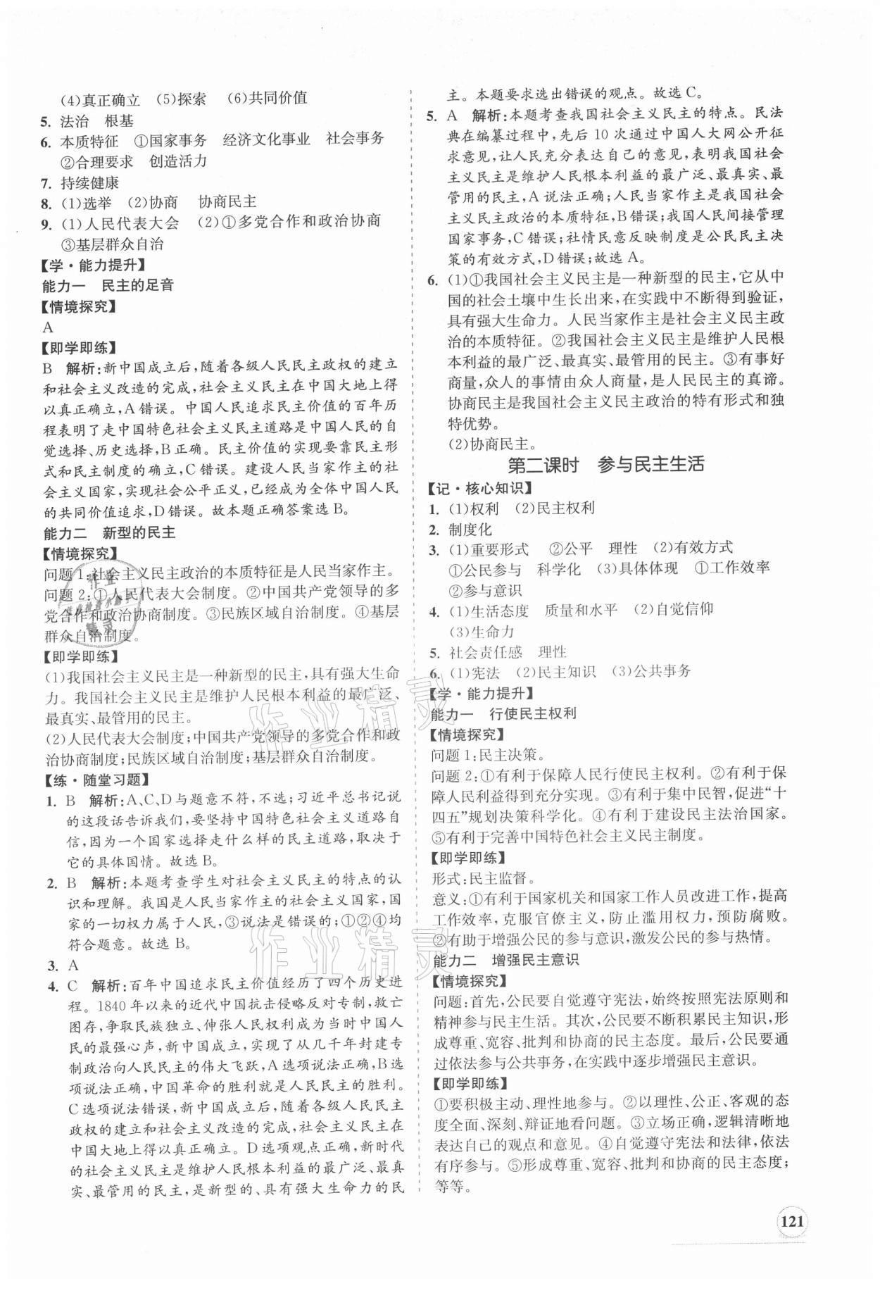 2021年新課程同步練習冊九年級道德與法治上冊人教版 第5頁