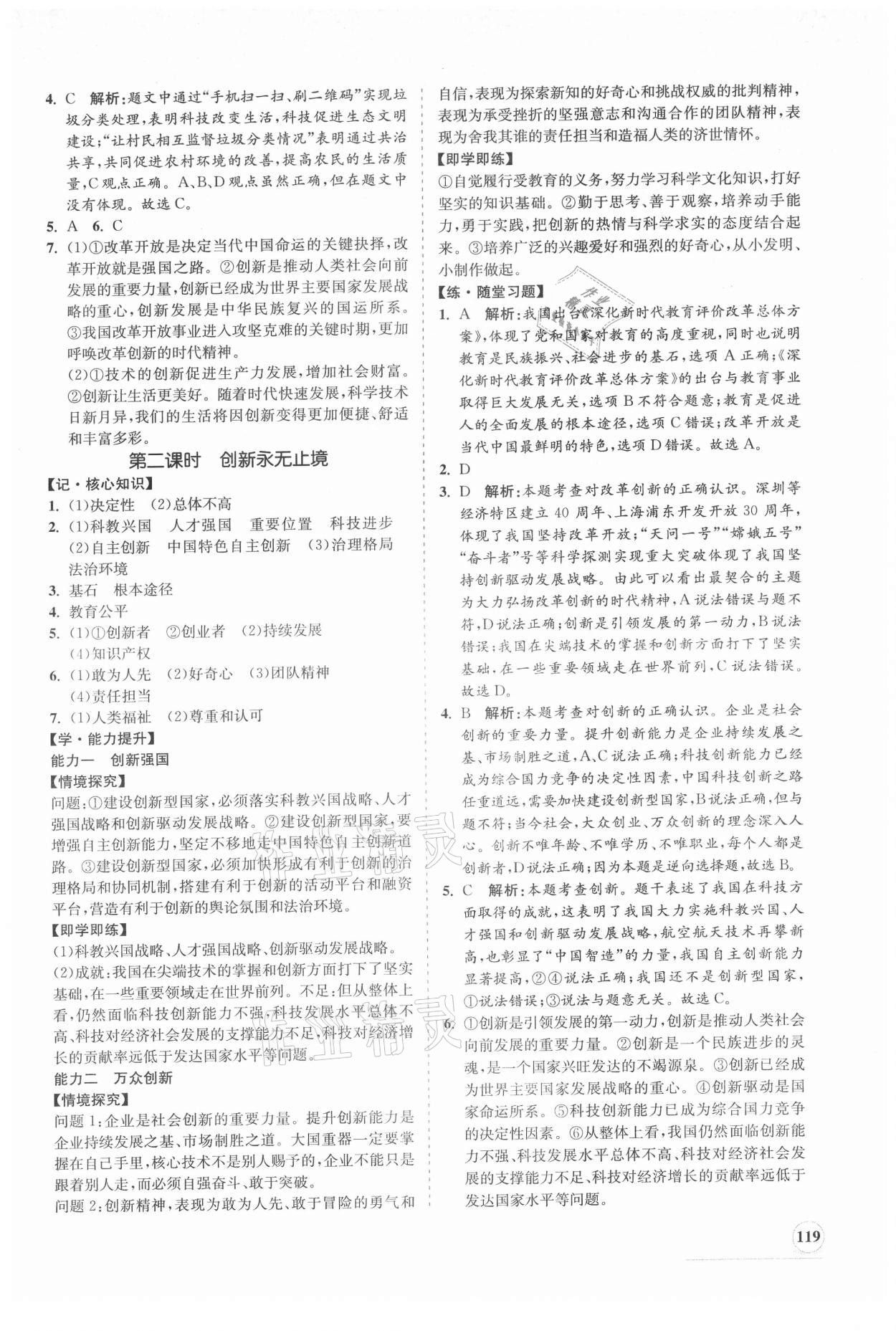 2021年新課程同步練習冊九年級道德與法治上冊人教版 第3頁