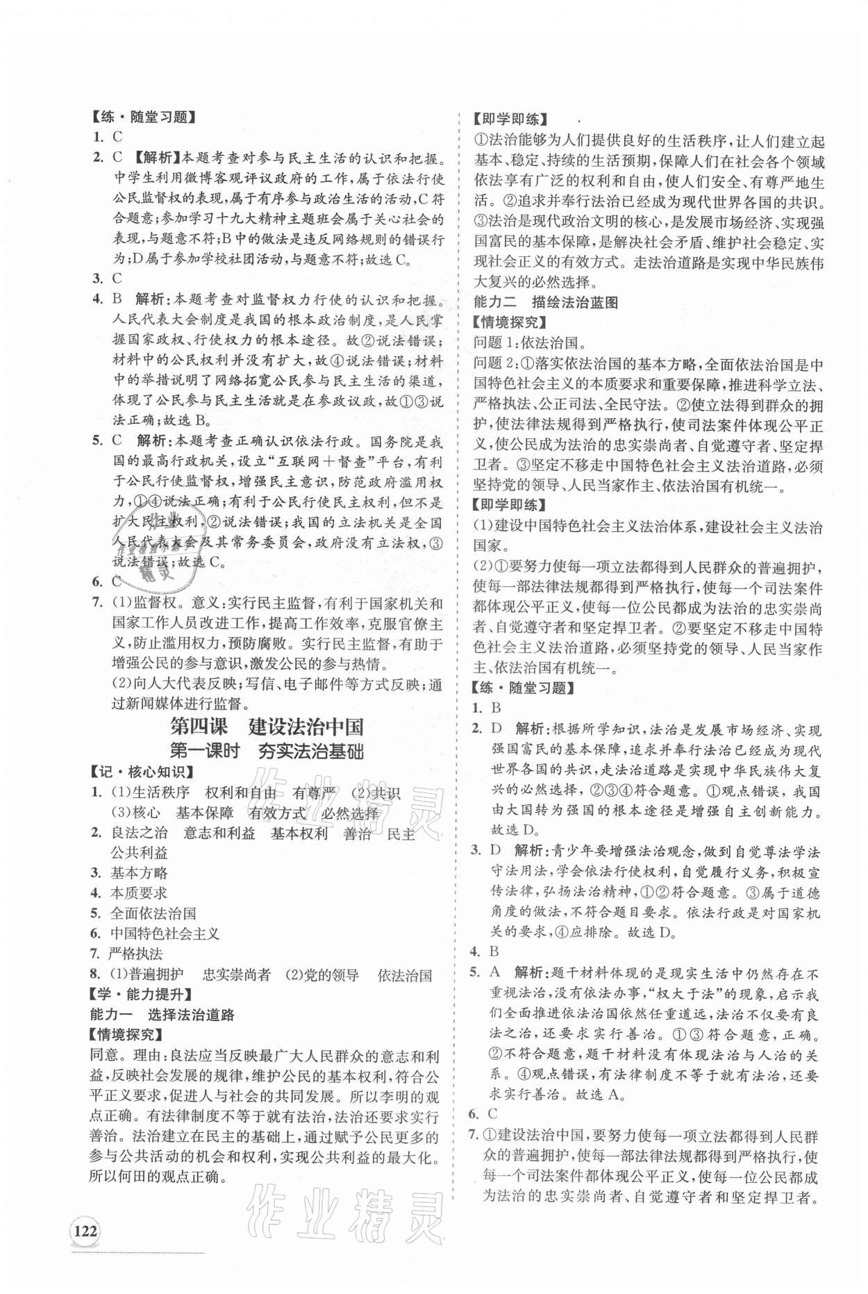 2021年新課程同步練習冊九年級道德與法治上冊人教版 第6頁