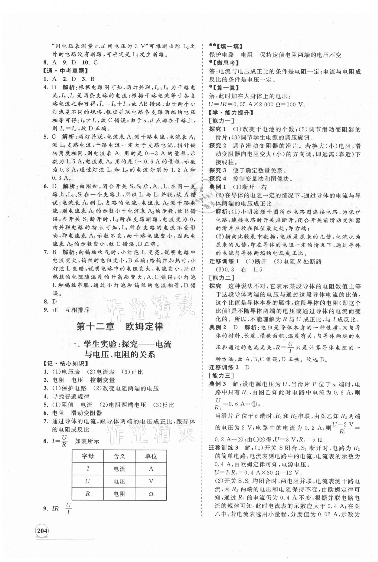 2021年新課程同步練習(xí)冊九年級物理全一冊北師大版 第8頁