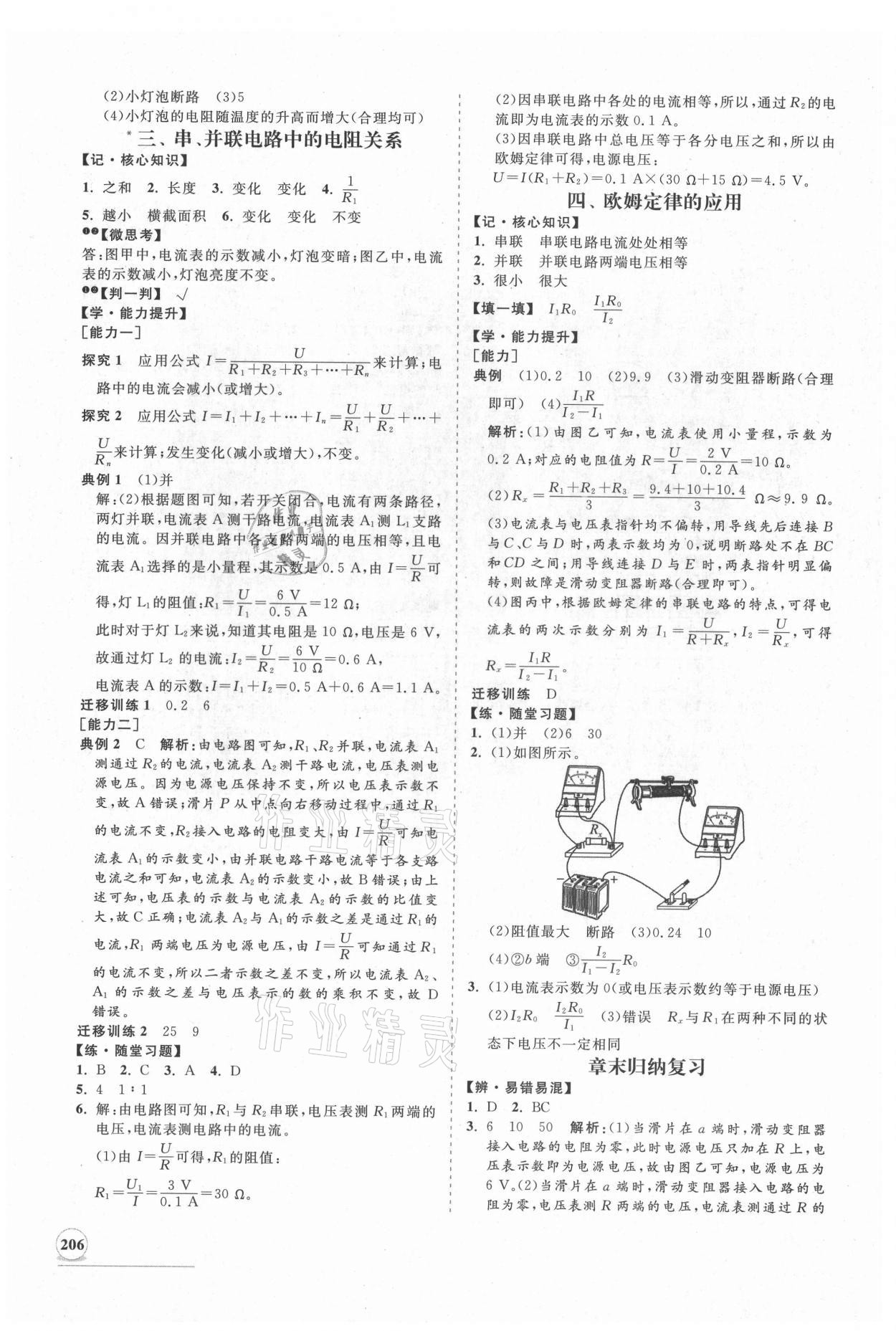 2021年新課程同步練習(xí)冊(cè)九年級(jí)物理全一冊(cè)北師大版 第10頁(yè)