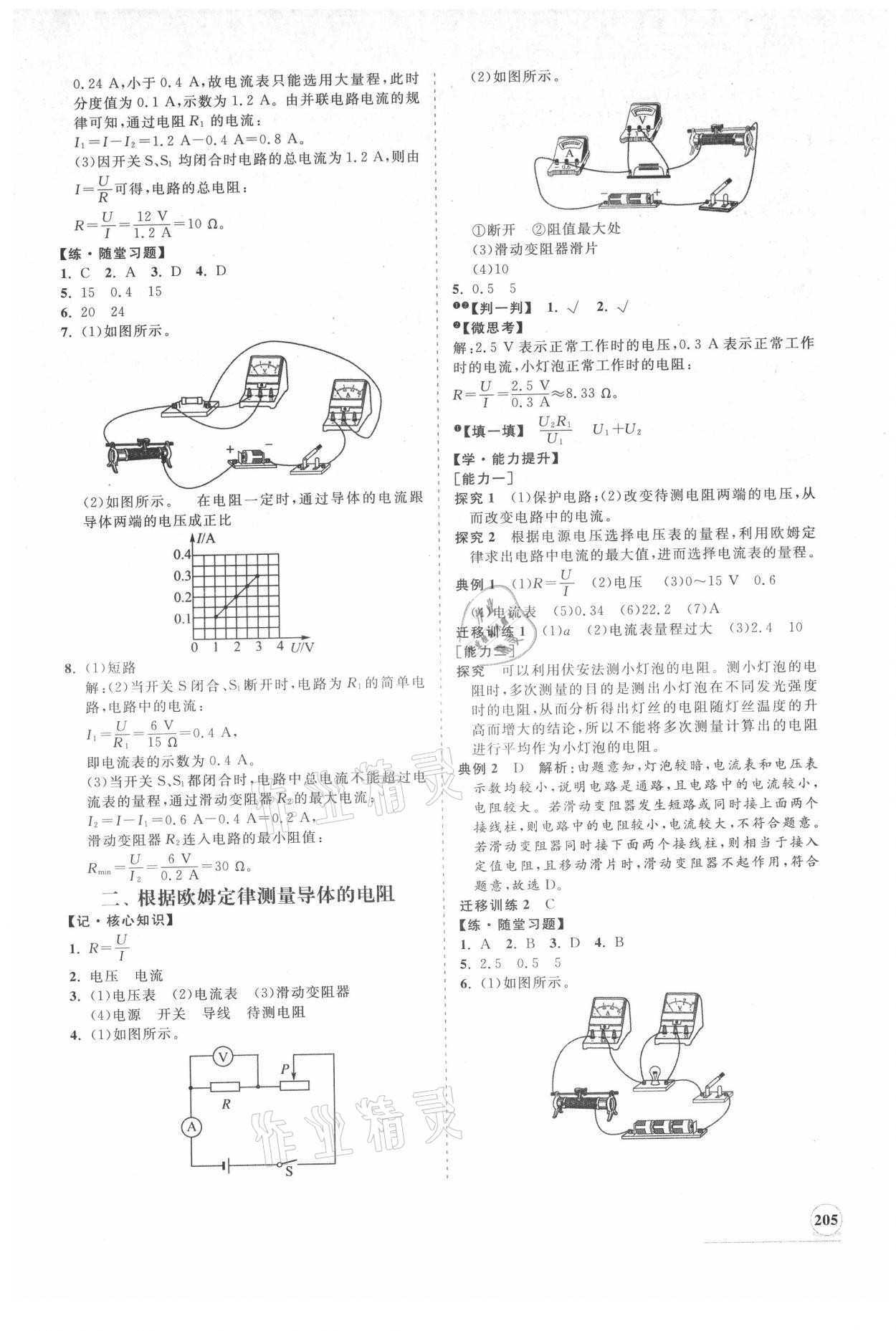 2021年新課程同步練習冊九年級物理全一冊北師大版 第9頁