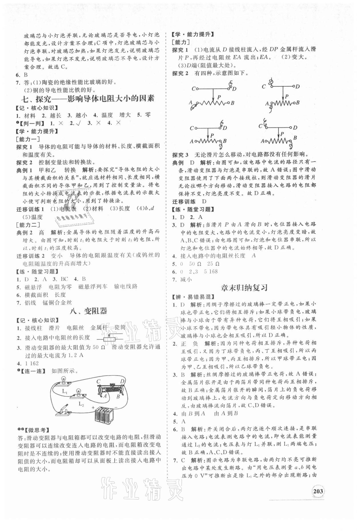 2021年新課程同步練習冊九年級物理全一冊北師大版 第7頁