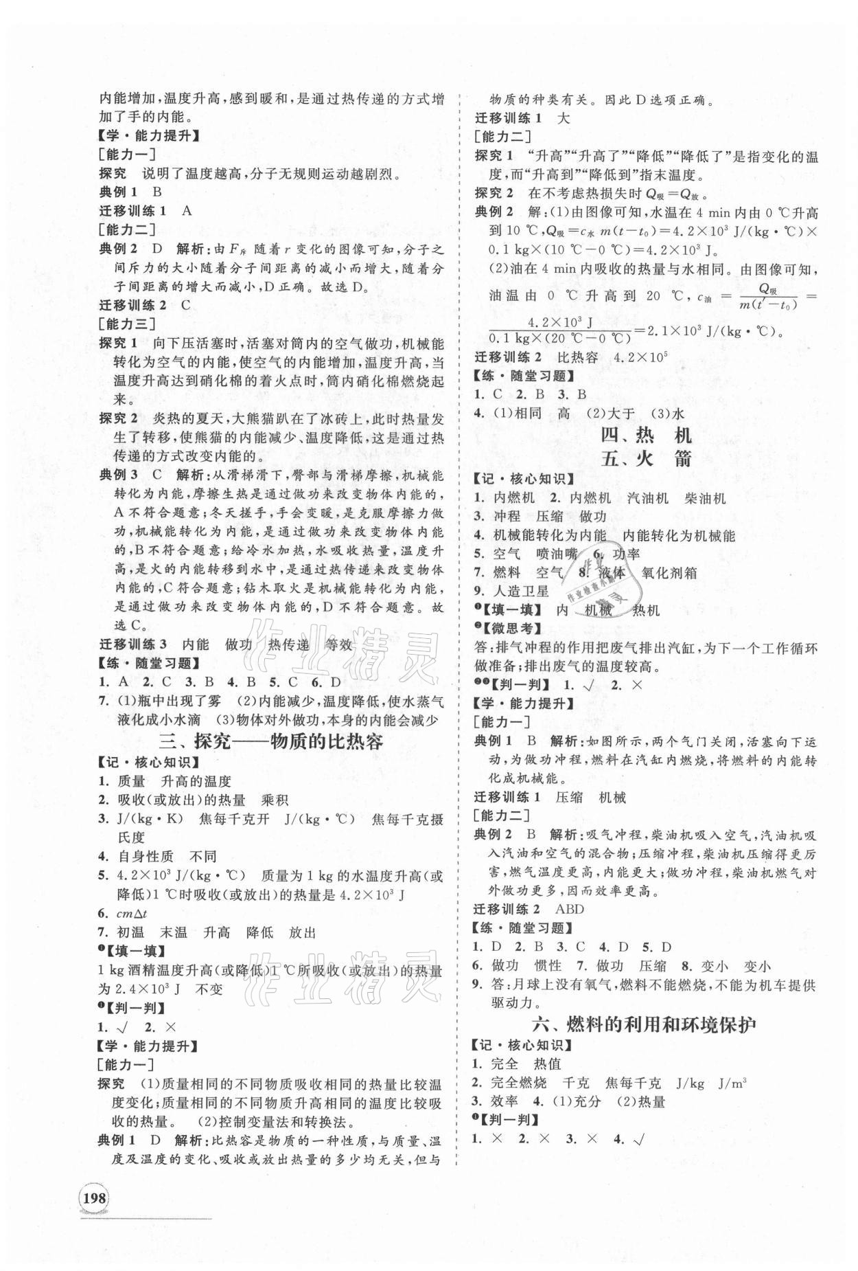 2021年新課程同步練習冊九年級物理全一冊北師大版 第2頁