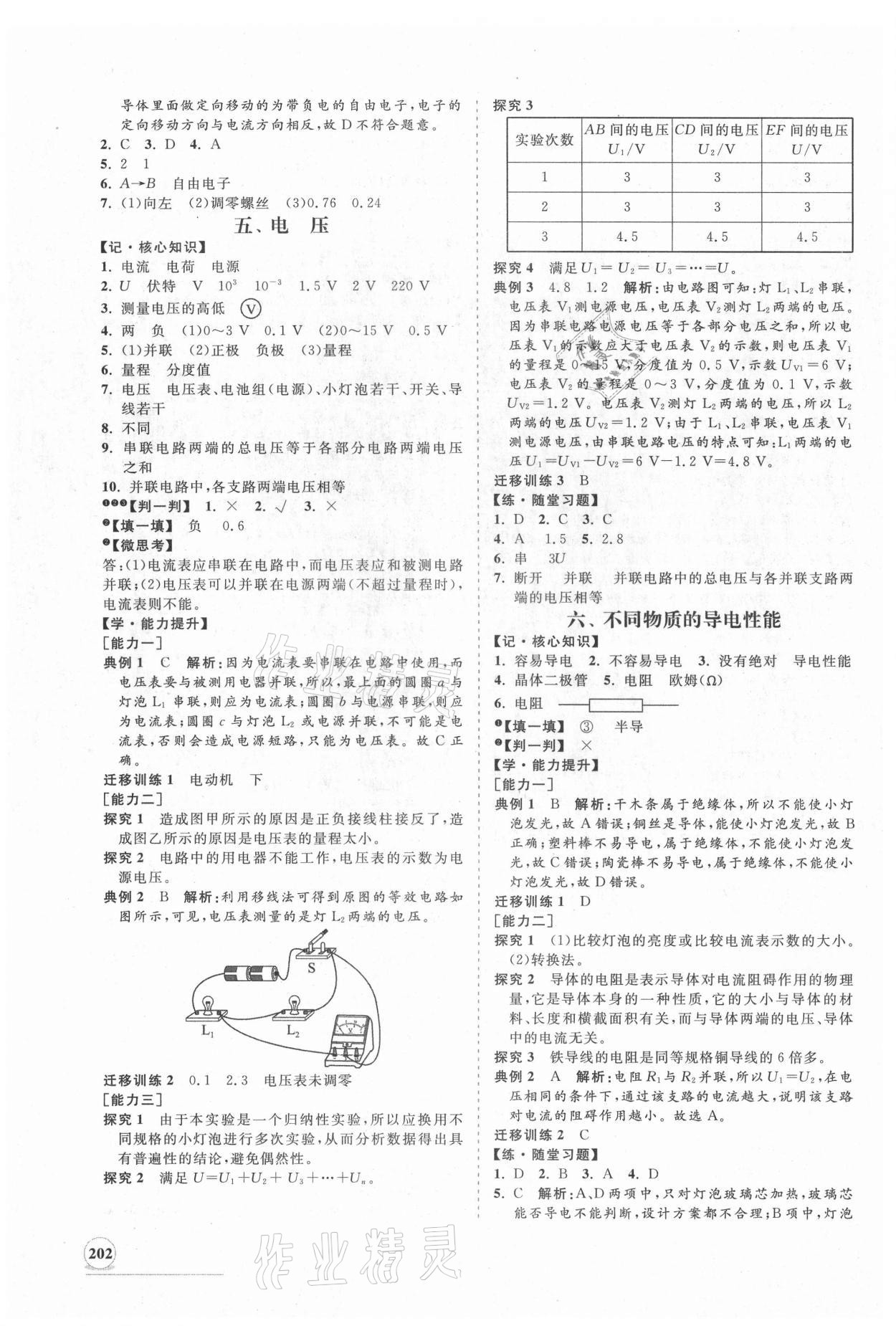 2021年新課程同步練習冊九年級物理全一冊北師大版 第6頁
