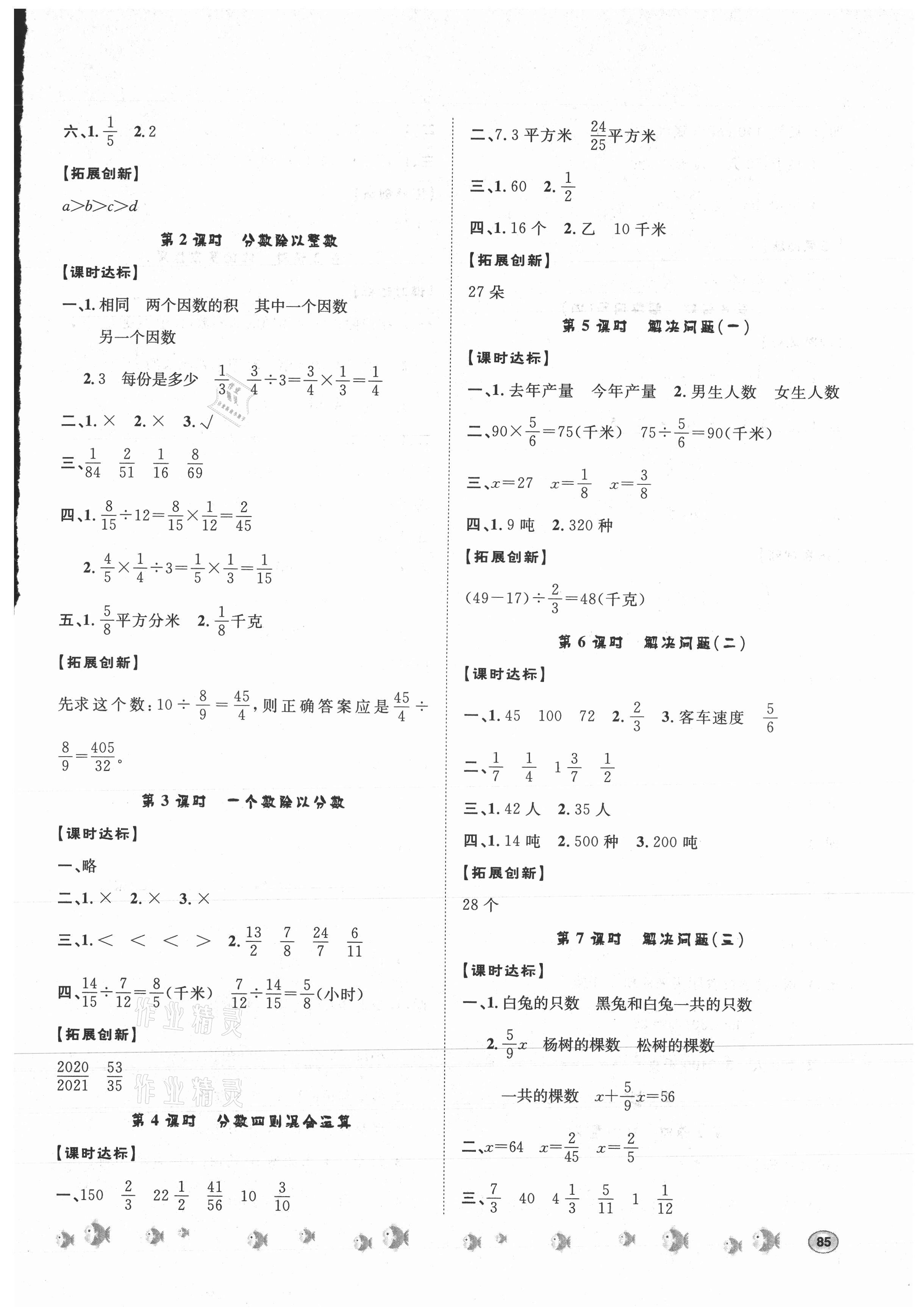2021年課時練題優練與測六年級數學上冊人教版 第3頁