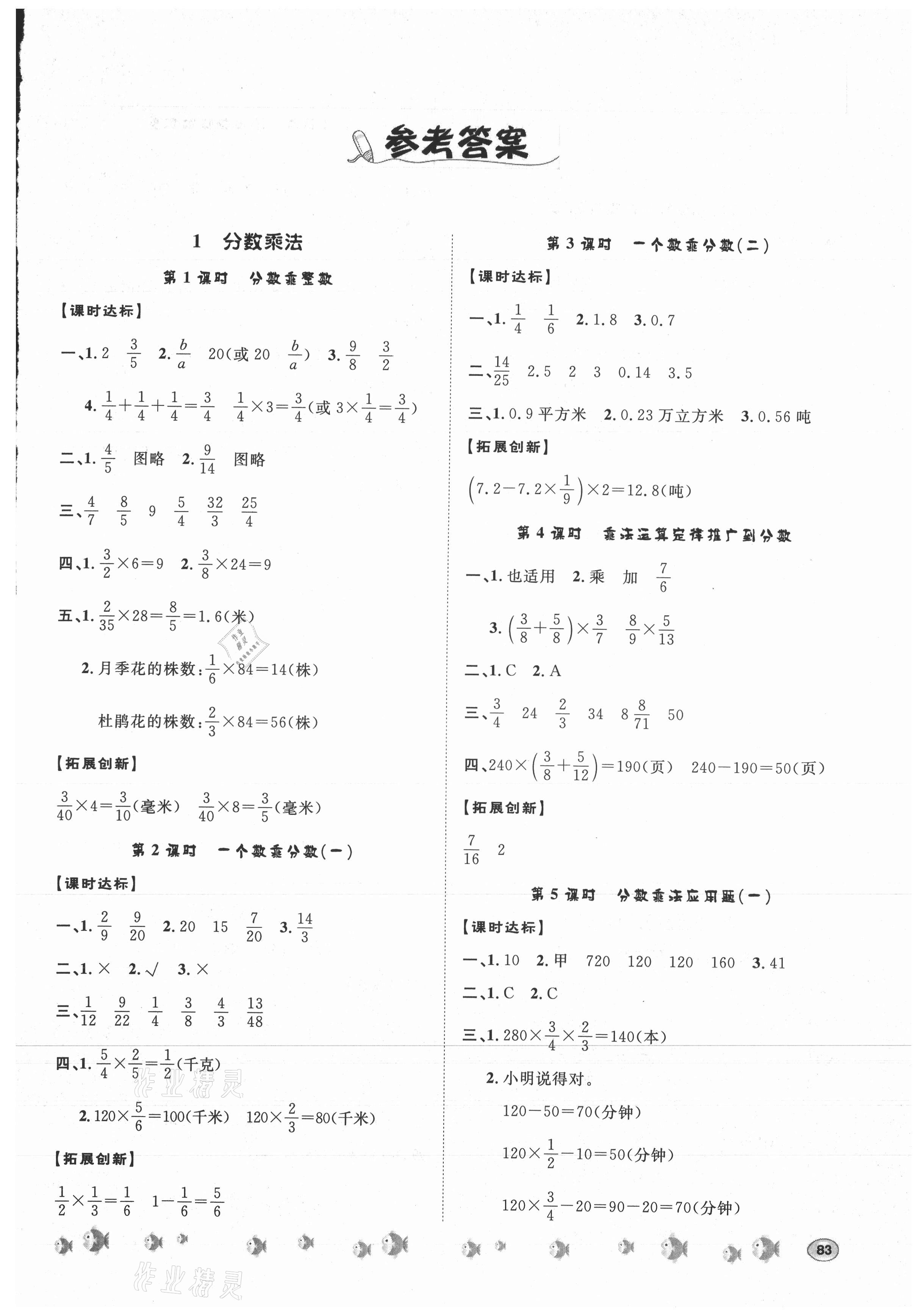 2021年課時練題優(yōu)練與測六年級數(shù)學上冊人教版 第1頁