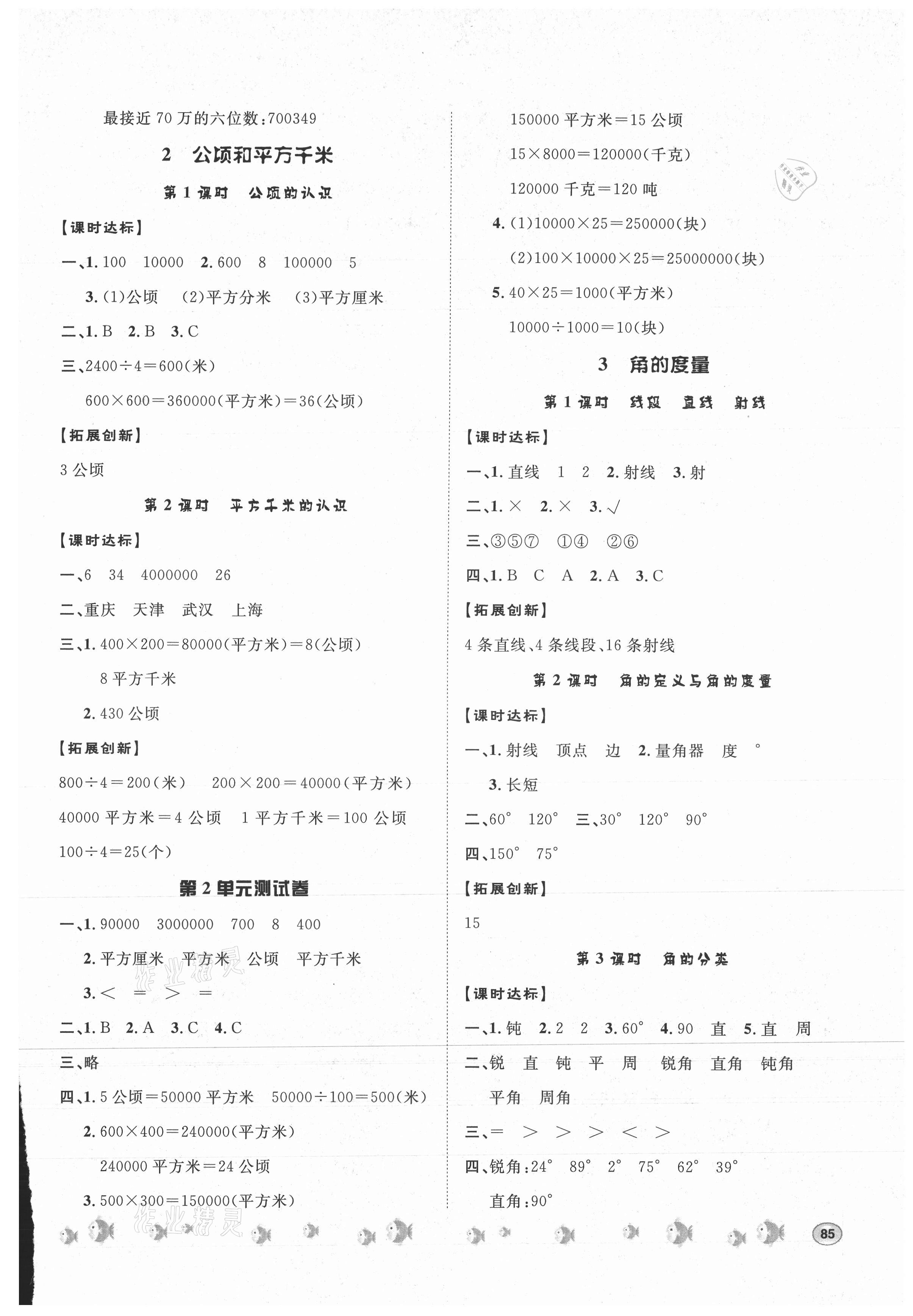 2021年題優(yōu)練與測課時練四年級數(shù)學(xué)上冊人教版 第3頁