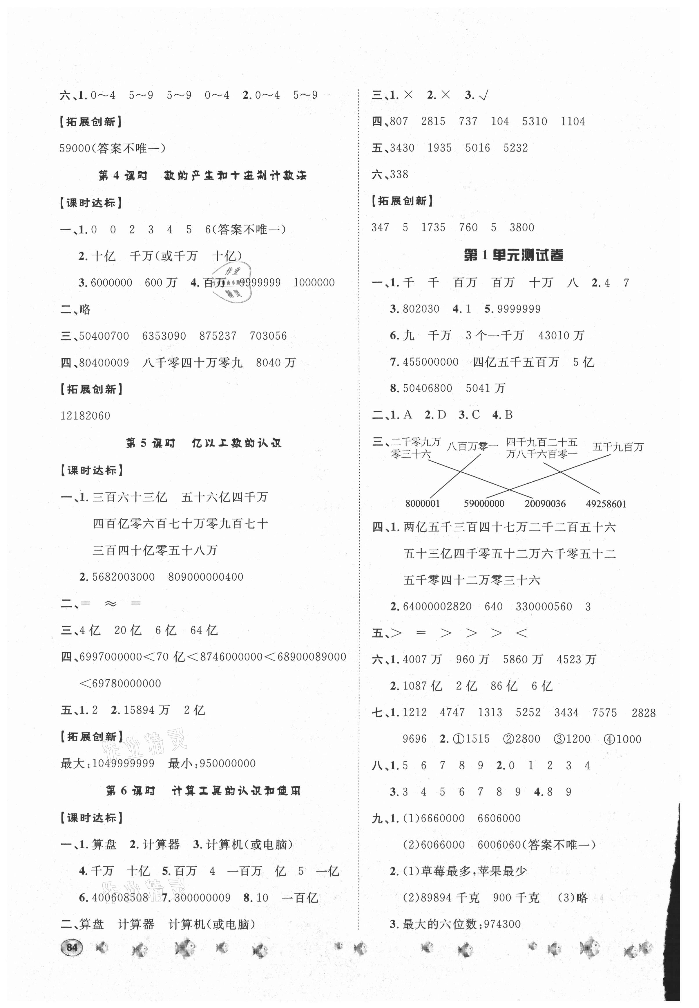 2021年題優(yōu)練與測課時練四年級數(shù)學上冊人教版 第2頁