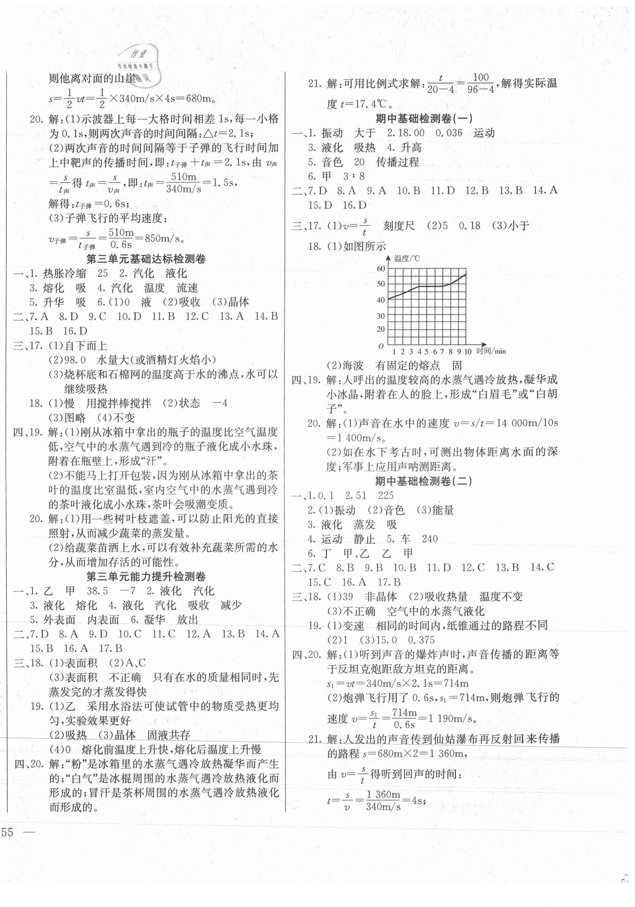 2021年同步检测卷八年级物理上册人教版 第2页