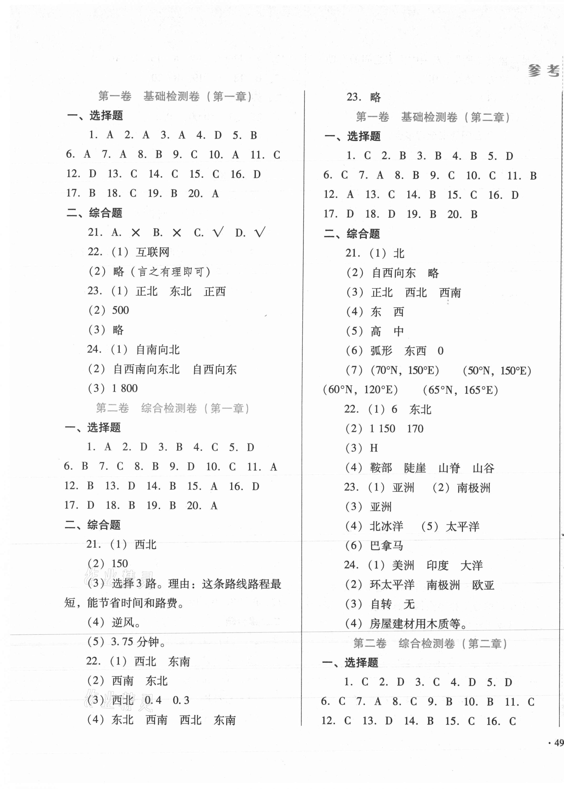 2021年單元檢測(cè)卷河北少年兒童出版社七年級(jí)地理上冊(cè)湘教版 第1頁(yè)