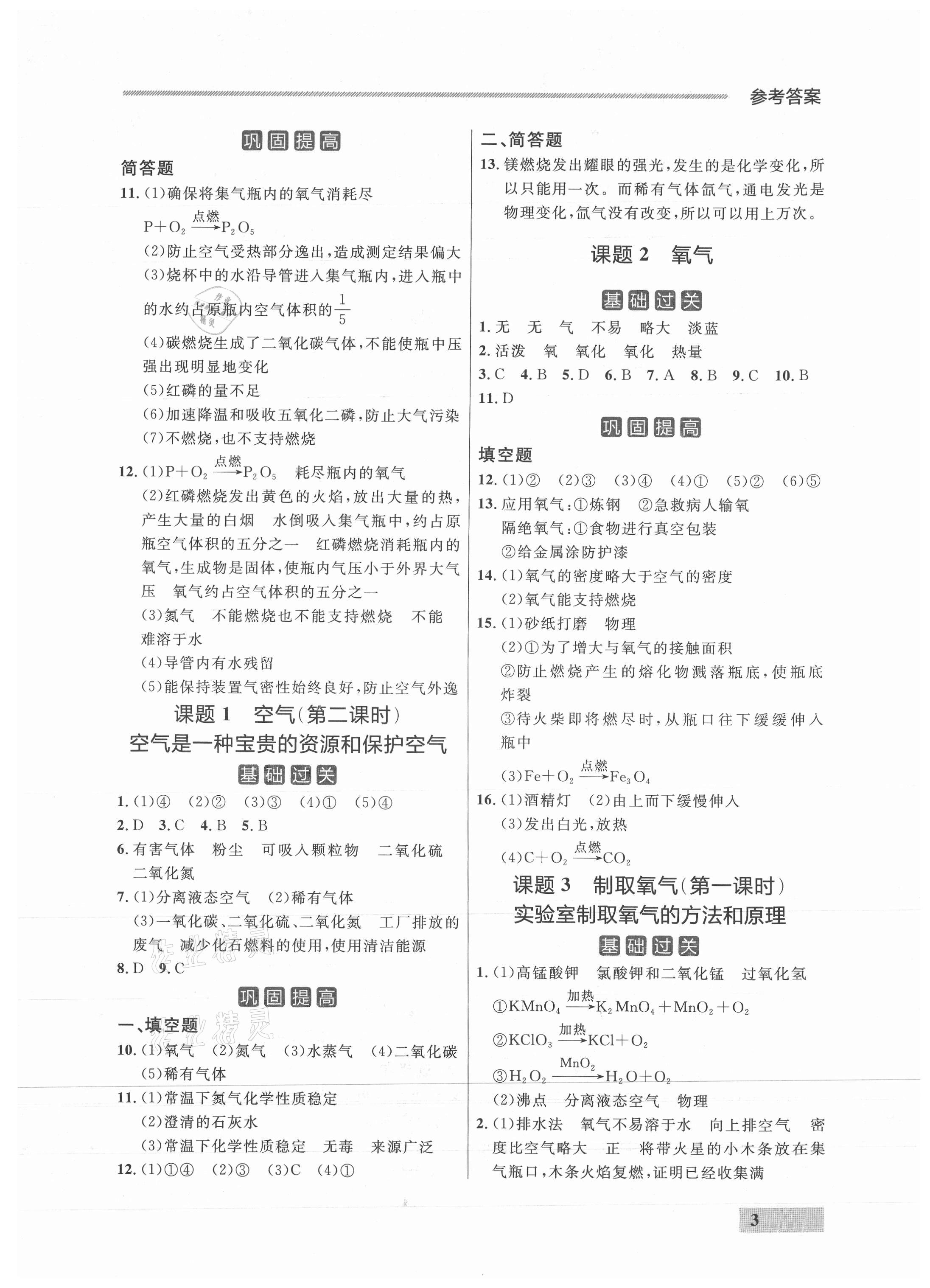 2021年点石成金金牌每课通九年级化学全一册人教版 参考答案第3页