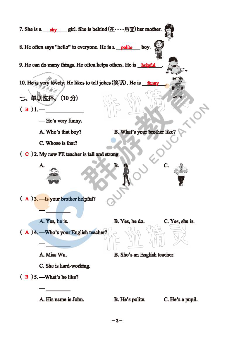 2021年雙全學(xué)業(yè)堂五年級(jí)英語上冊(cè)人教版 參考答案第3頁