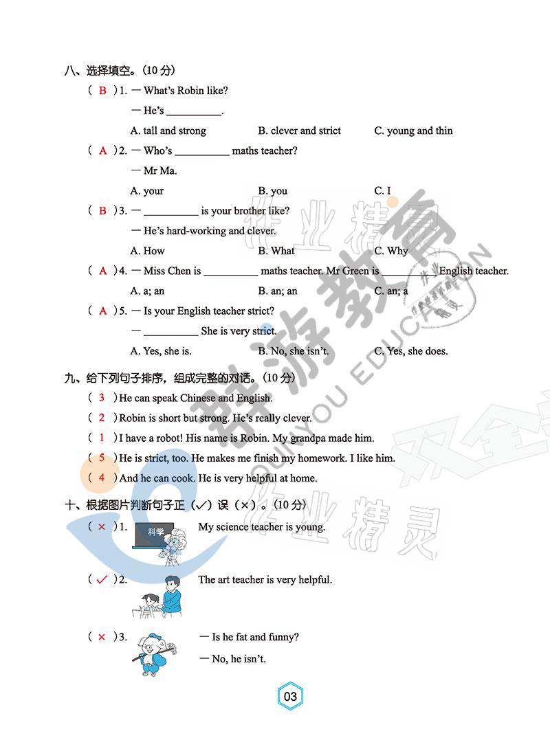 2021年雙全學業(yè)堂五年級英語上冊人教版 參考答案第3頁