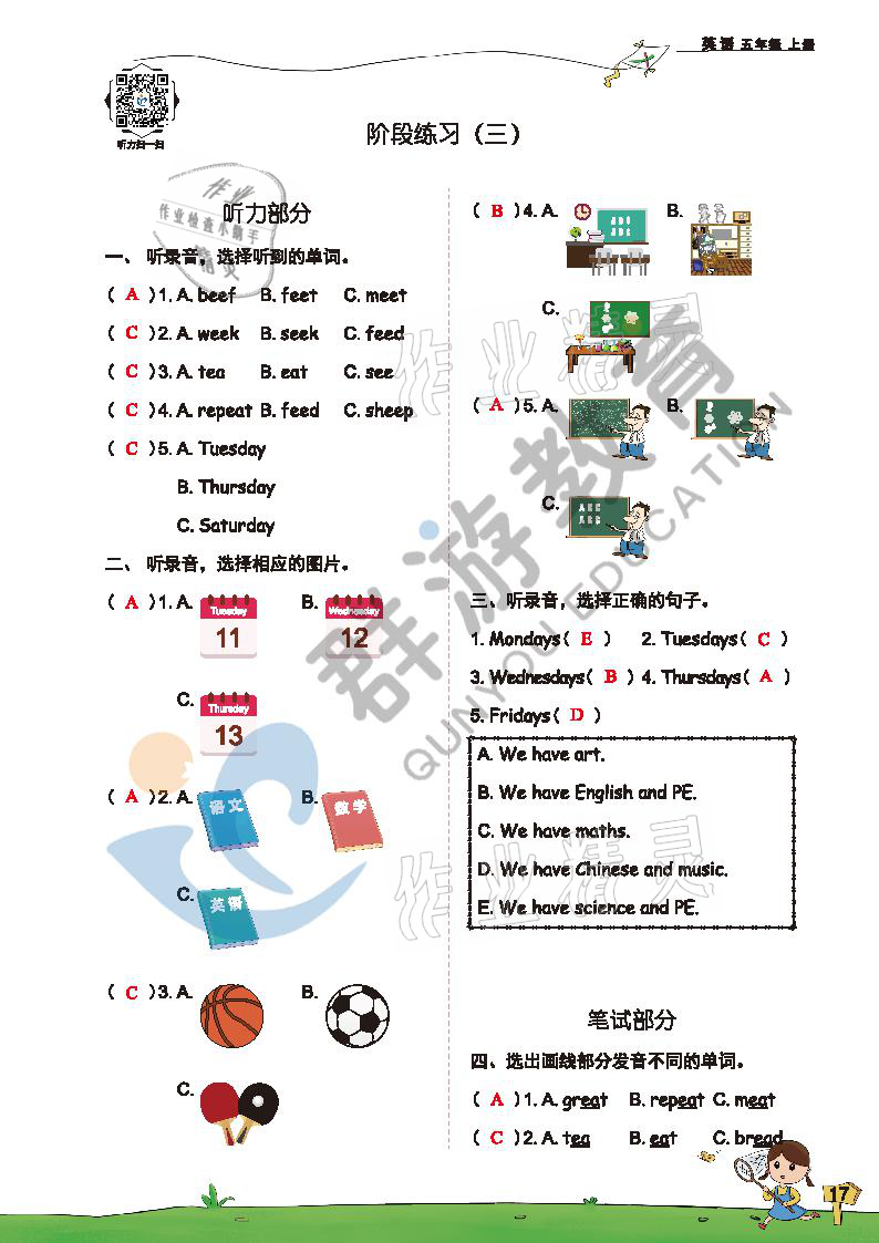 2021年雙全學(xué)業(yè)堂五年級英語上冊人教版 參考答案第17頁