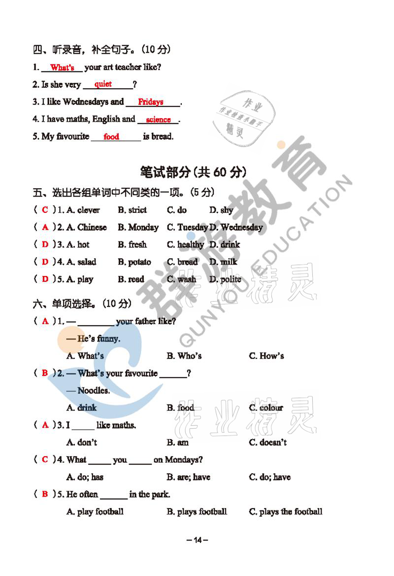 2021年雙全學(xué)業(yè)堂五年級(jí)英語上冊(cè)人教版 參考答案第14頁