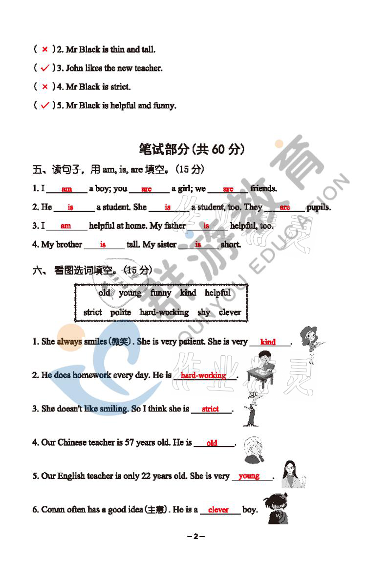 2021年雙全學(xué)業(yè)堂五年級(jí)英語上冊(cè)人教版 參考答案第2頁