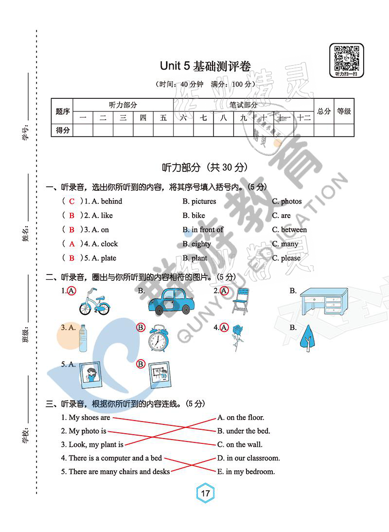 2021年雙全學(xué)業(yè)堂五年級英語上冊人教版 參考答案第17頁