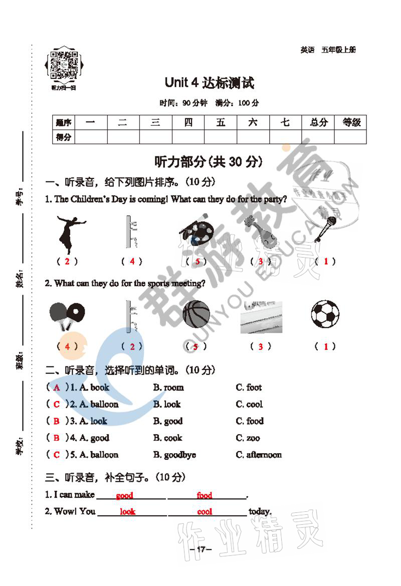 2021年雙全學業(yè)堂五年級英語上冊人教版 參考答案第17頁