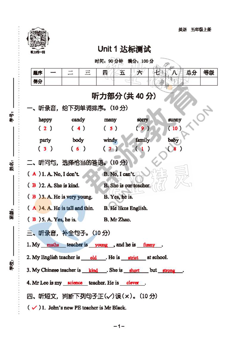 2021年雙全學(xué)業(yè)堂五年級(jí)英語上冊人教版 參考答案第1頁