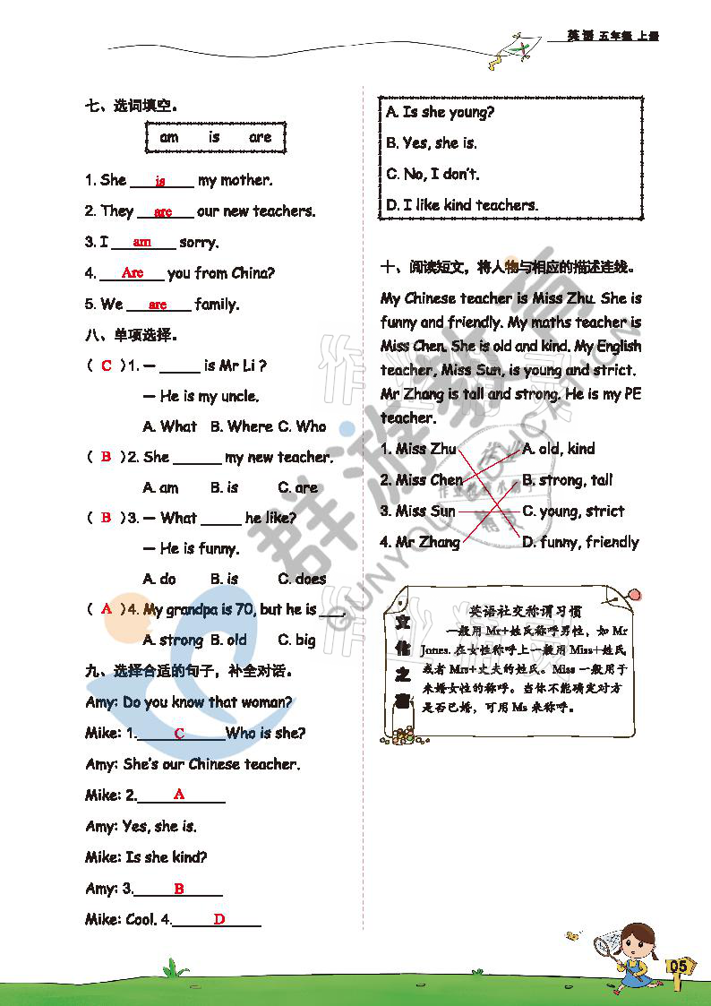 2021年雙全學(xué)業(yè)堂五年級(jí)英語上冊人教版 參考答案第5頁