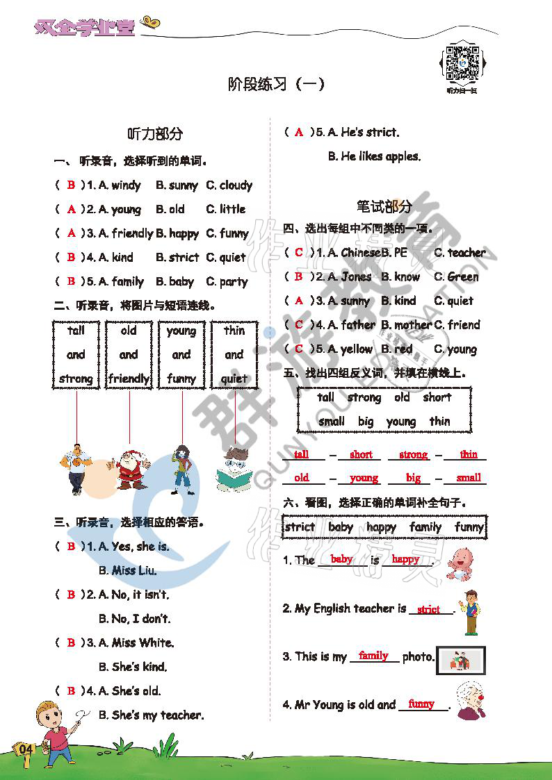 2021年雙全學(xué)業(yè)堂五年級英語上冊人教版 參考答案第4頁