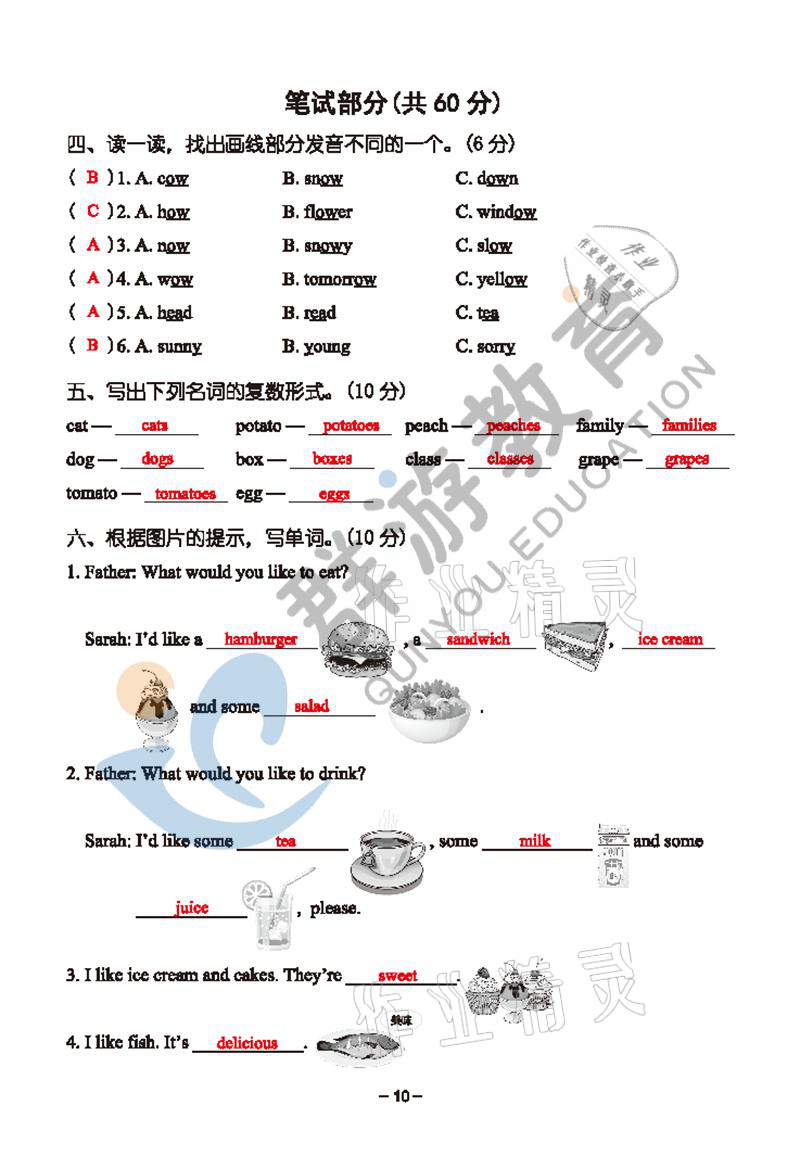 2021年雙全學業(yè)堂五年級英語上冊人教版 參考答案第10頁