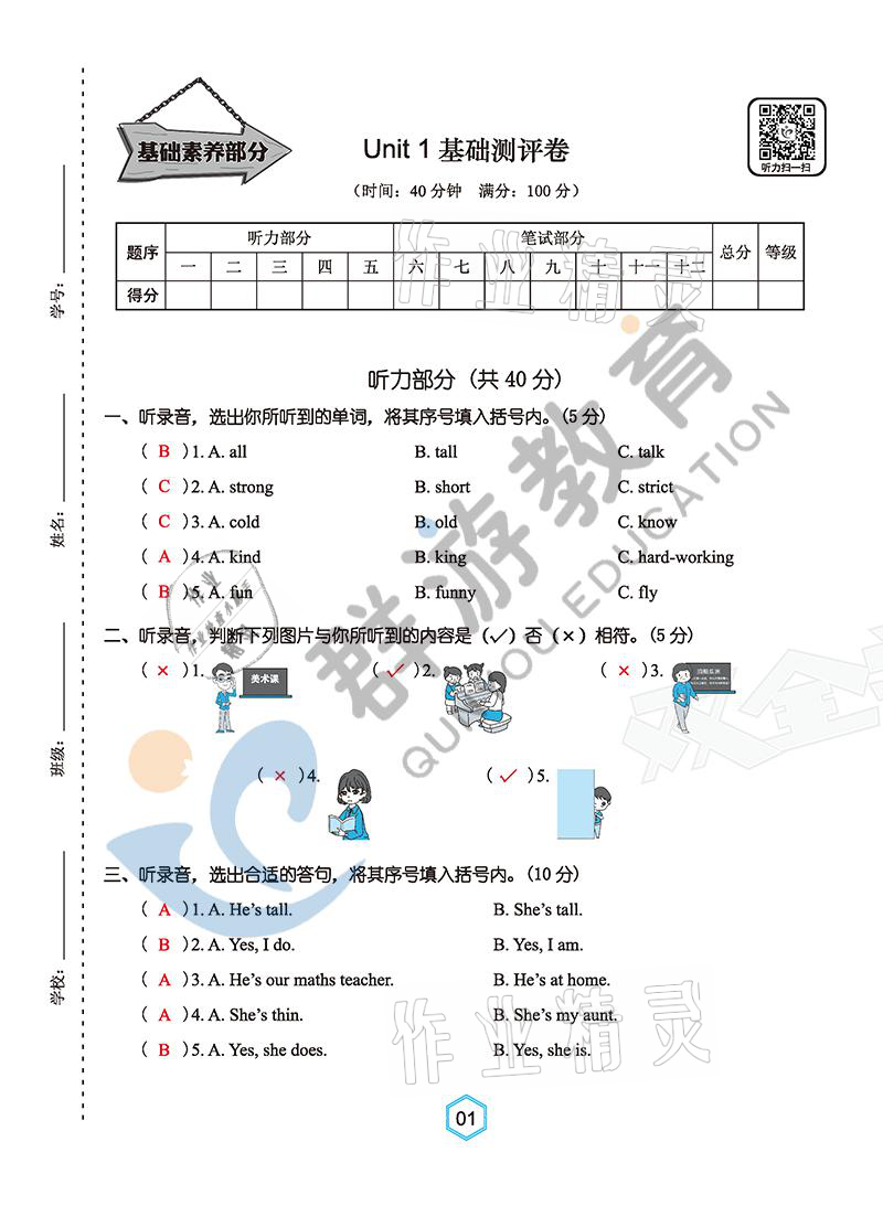 2021年雙全學(xué)業(yè)堂五年級英語上冊人教版 參考答案第1頁