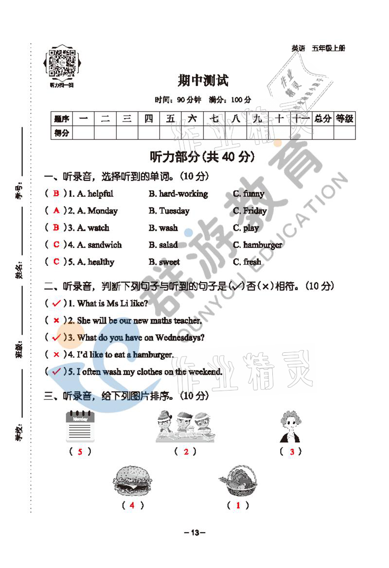 2021年雙全學(xué)業(yè)堂五年級英語上冊人教版 參考答案第13頁