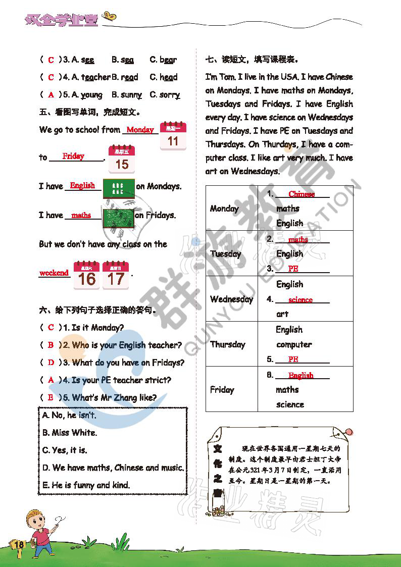 2021年雙全學(xué)業(yè)堂五年級(jí)英語上冊人教版 參考答案第18頁