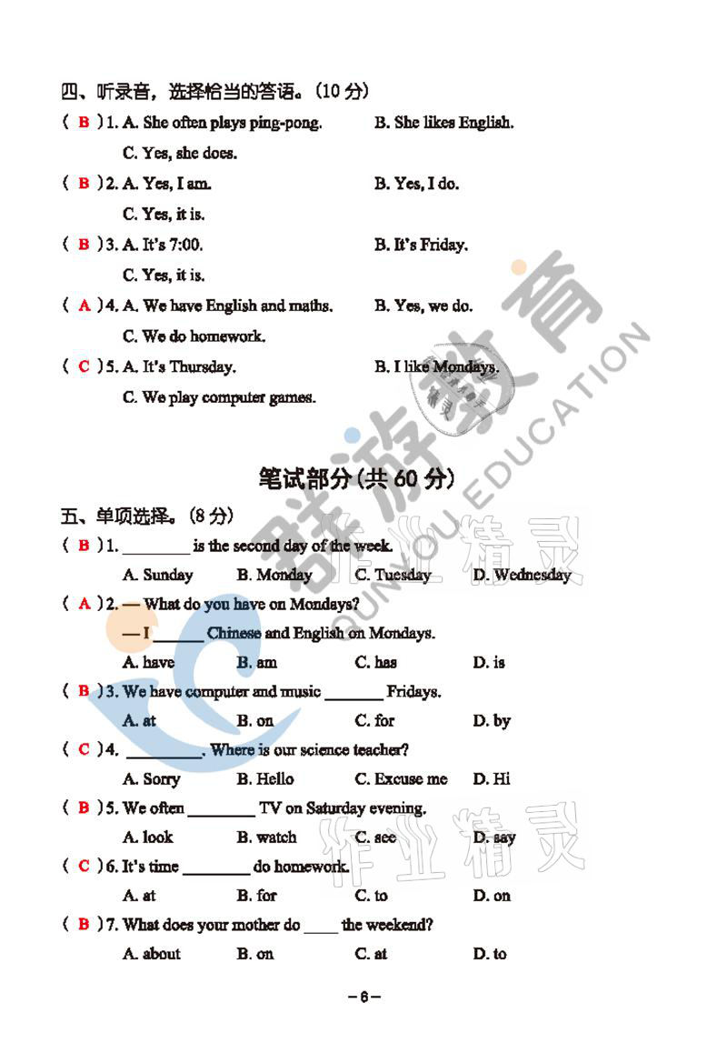 2021年雙全學(xué)業(yè)堂五年級英語上冊人教版 參考答案第6頁