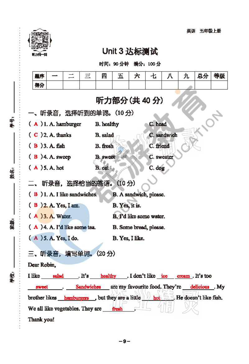 2021年雙全學(xué)業(yè)堂五年級(jí)英語(yǔ)上冊(cè)人教版 參考答案第9頁(yè)