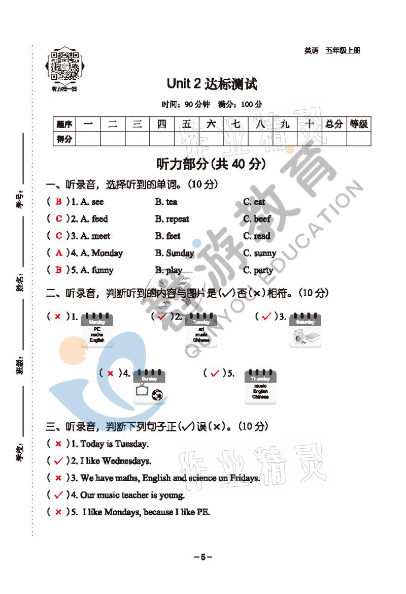 2021年雙全學業(yè)堂五年級英語上冊人教版 參考答案第5頁