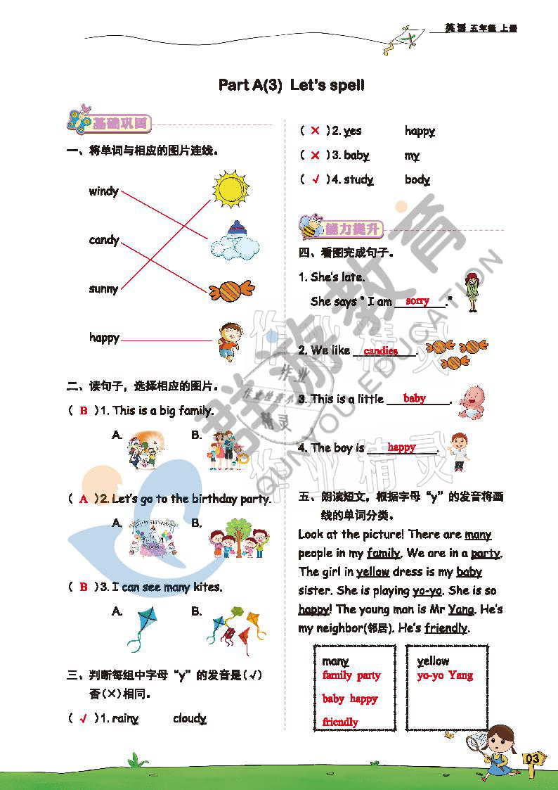 2021年雙全學(xué)業(yè)堂五年級英語上冊人教版 參考答案第3頁