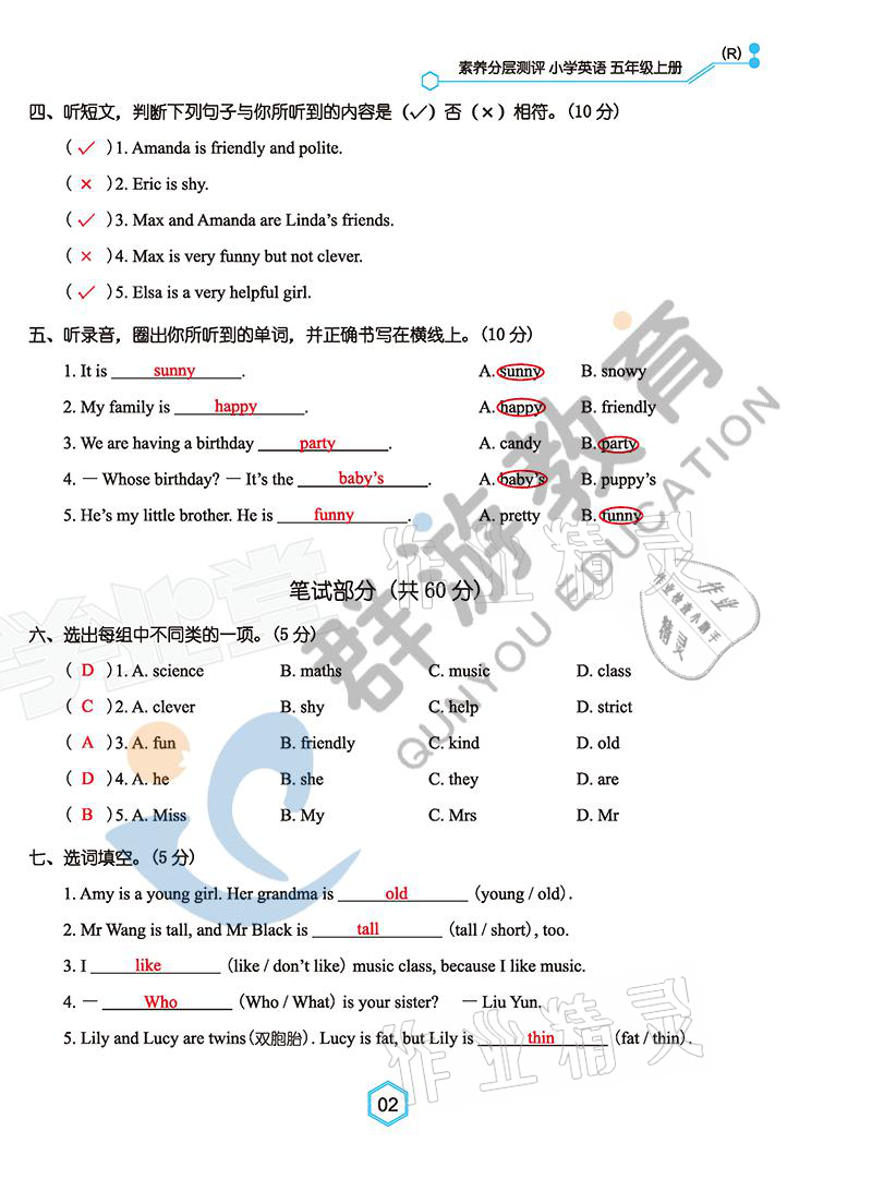 2021年雙全學業(yè)堂五年級英語上冊人教版 參考答案第2頁