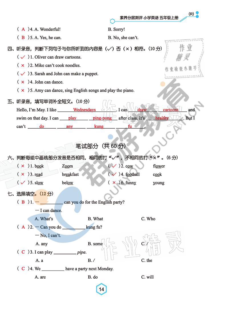 2021年雙全學(xué)業(yè)堂五年級英語上冊人教版 參考答案第14頁