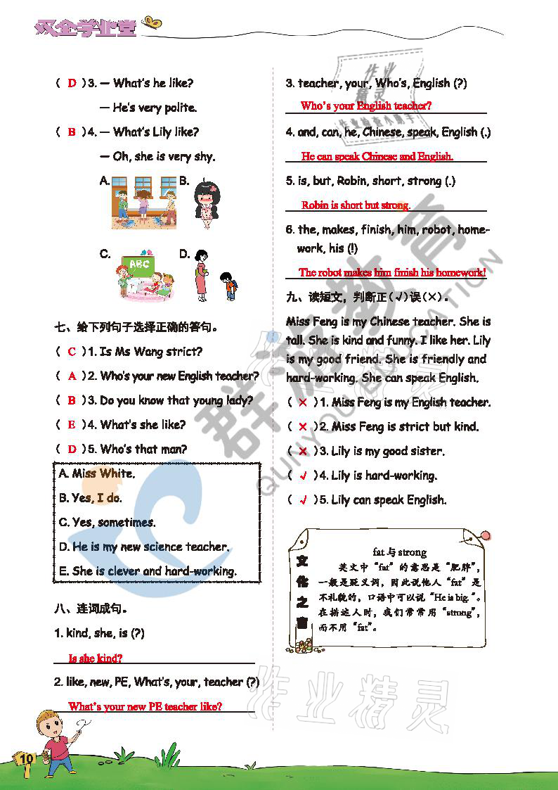 2021年雙全學(xué)業(yè)堂五年級(jí)英語(yǔ)上冊(cè)人教版 參考答案第10頁(yè)