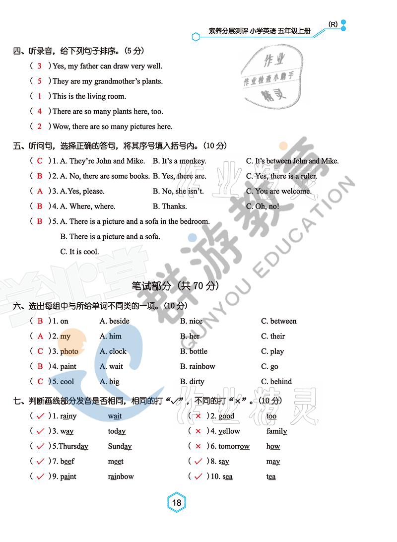 2021年雙全學業(yè)堂五年級英語上冊人教版 參考答案第18頁