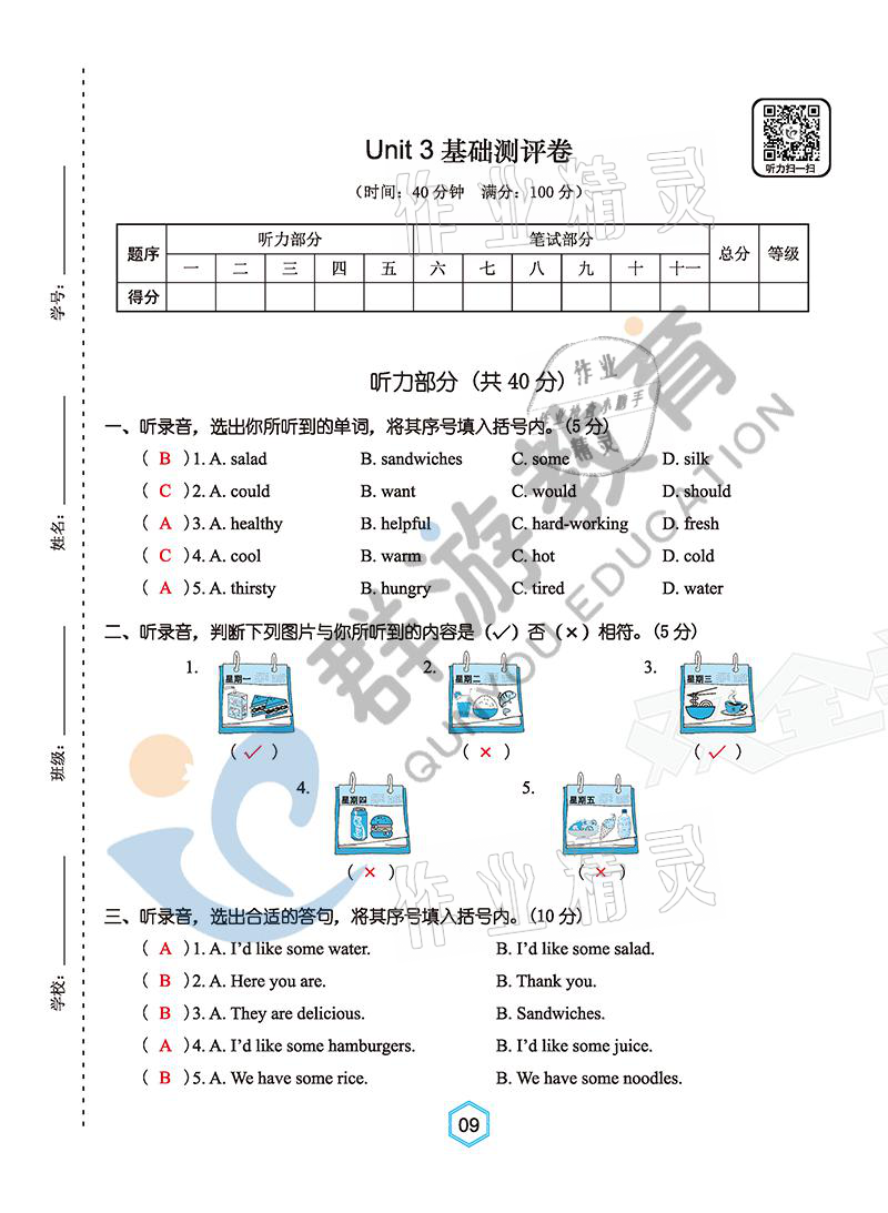 2021年雙全學業(yè)堂五年級英語上冊人教版 參考答案第9頁