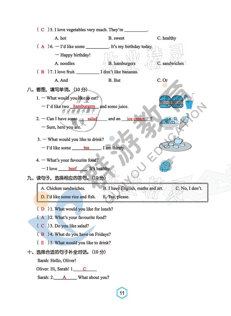 2021年雙全學(xué)業(yè)堂五年級英語上冊人教版 參考答案第11頁